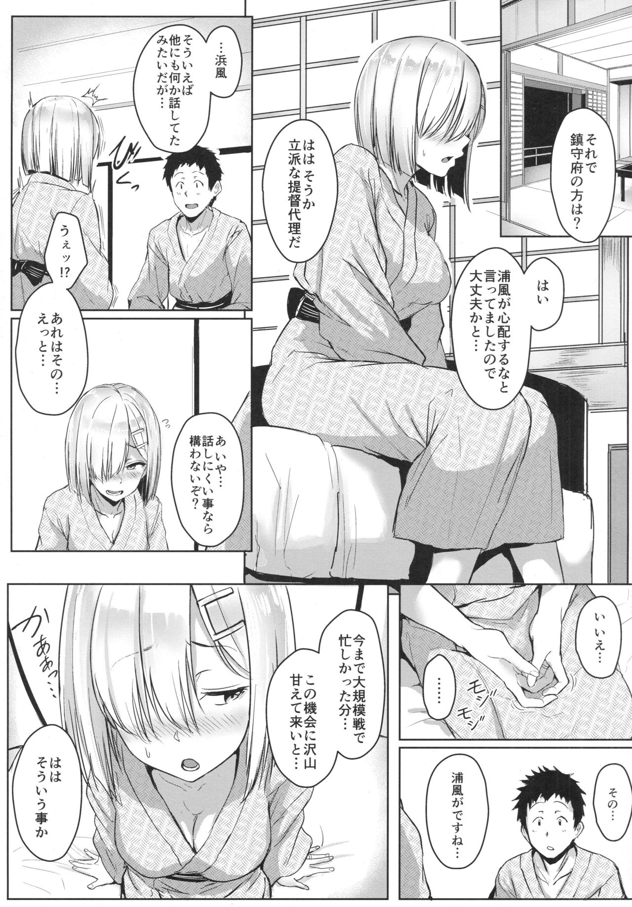 (C91) [アオイ電脳 (葵井ちづる)] はまかぜびより2 (艦隊これくしょん -艦これ-)