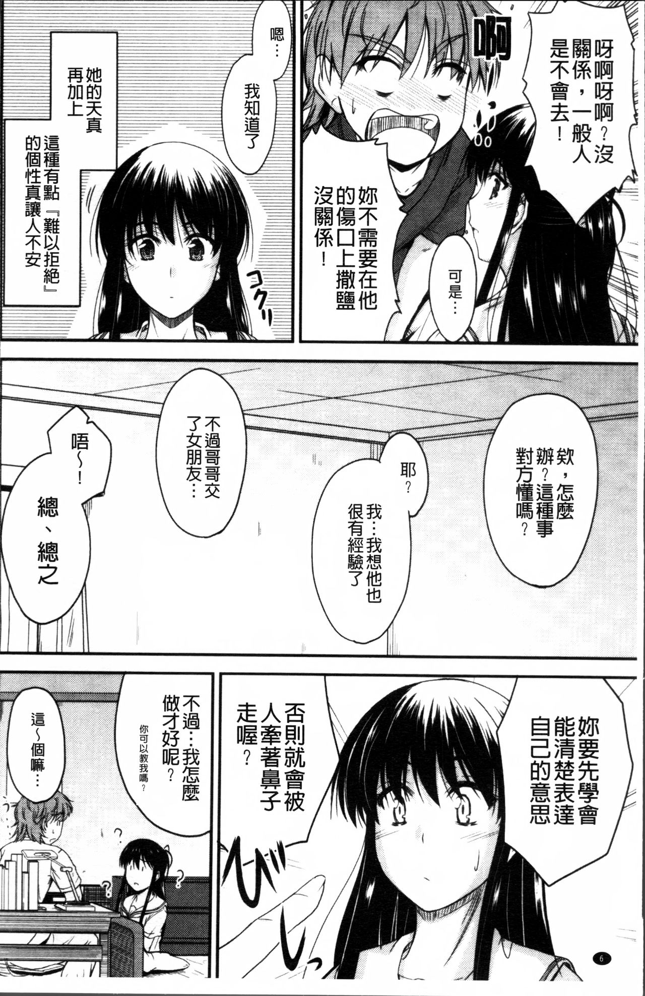 [睦月] 恋えっち [中国翻訳]