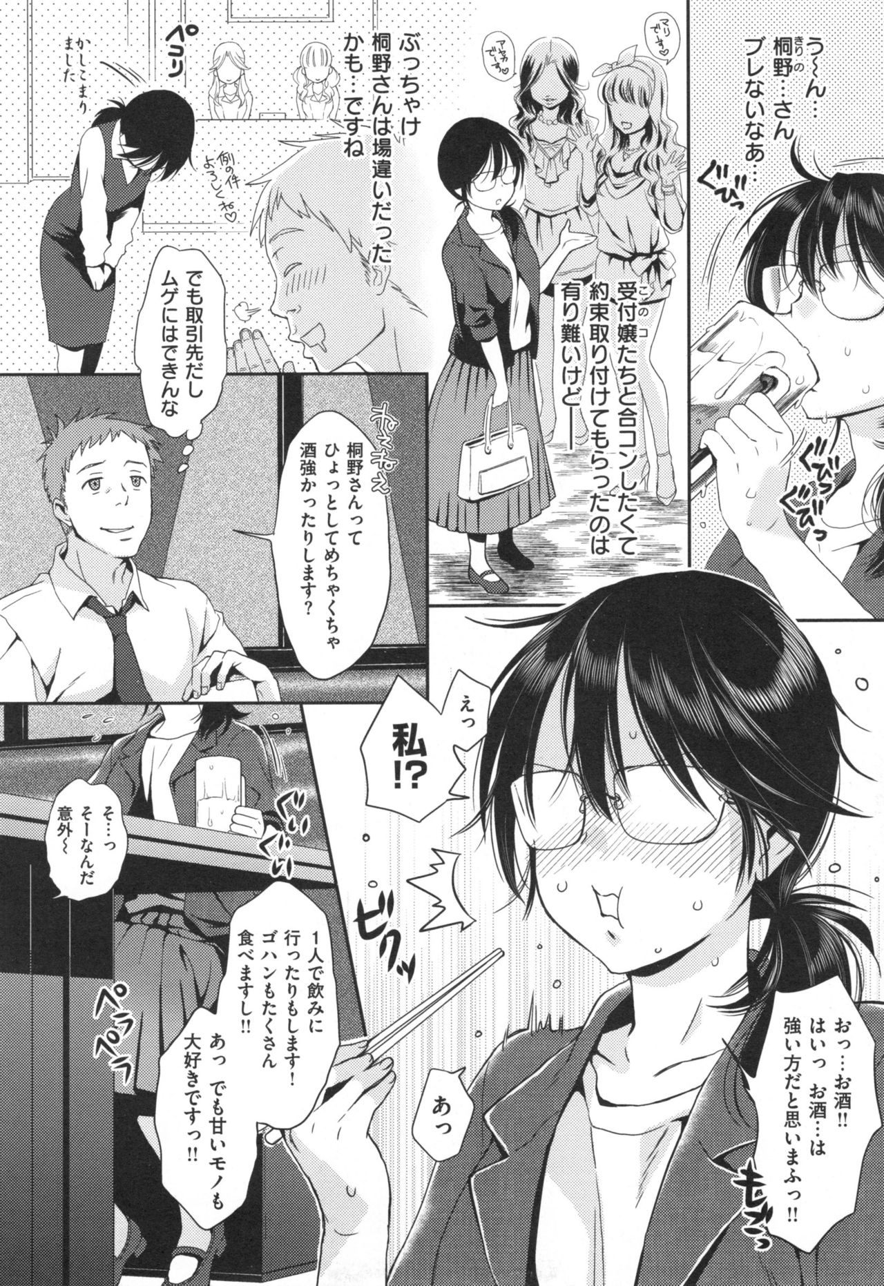 [軽部ぐり] ツユだくおとめ