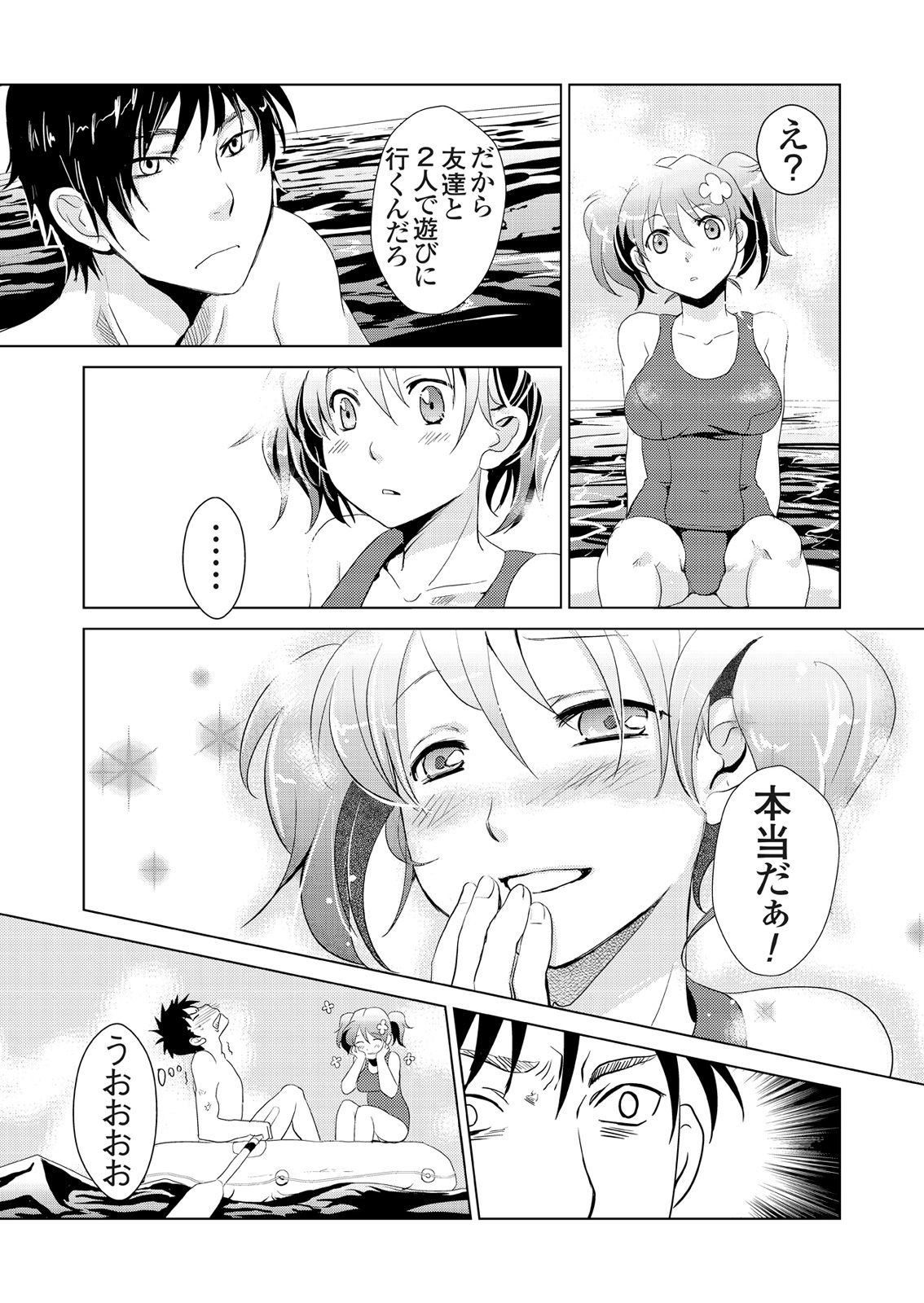 [藤森ゆゆ缶] 偽制服彼女 第1巻 [DL版]