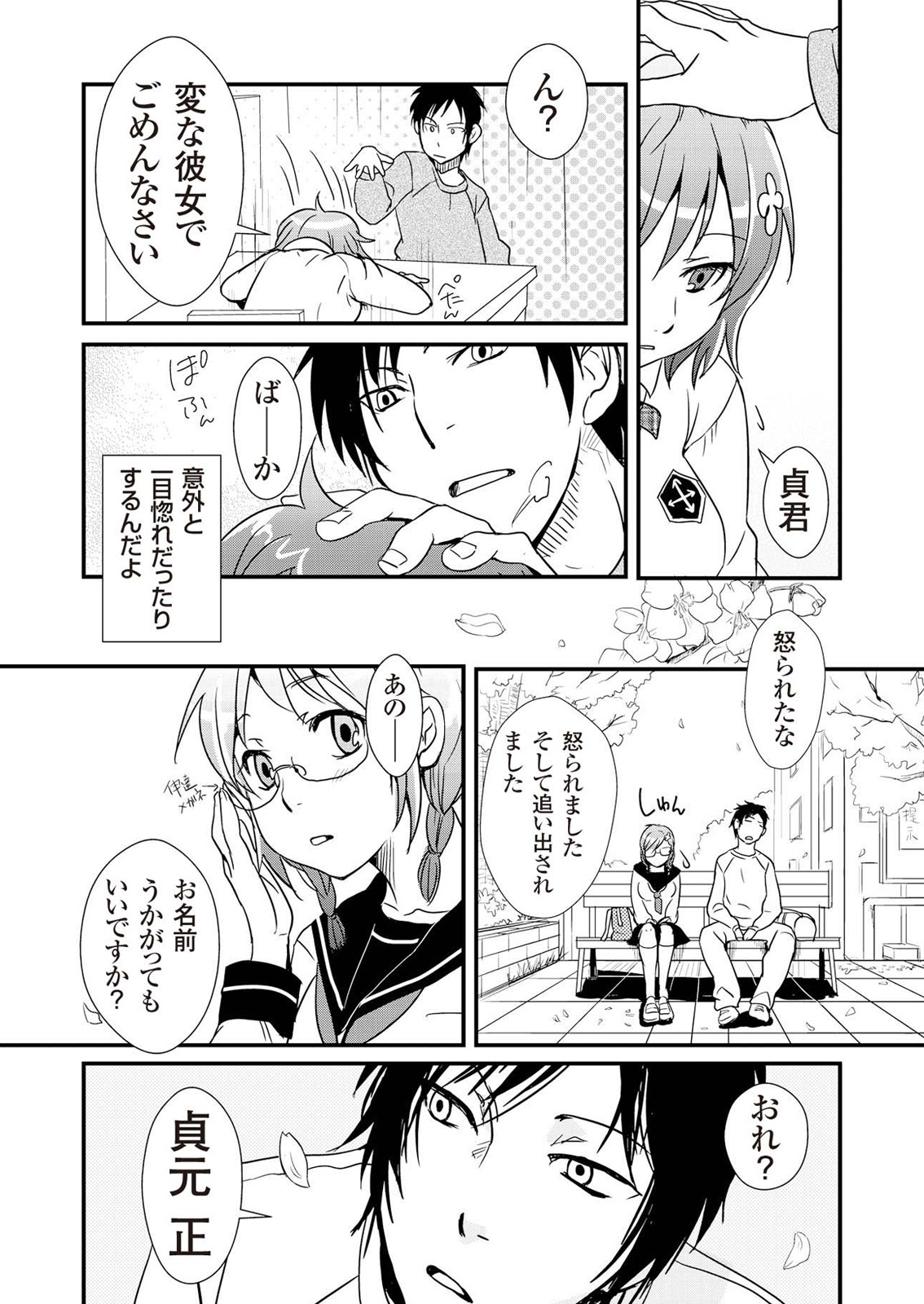 [藤森ゆゆ缶] 偽制服彼女 第1巻 [DL版]