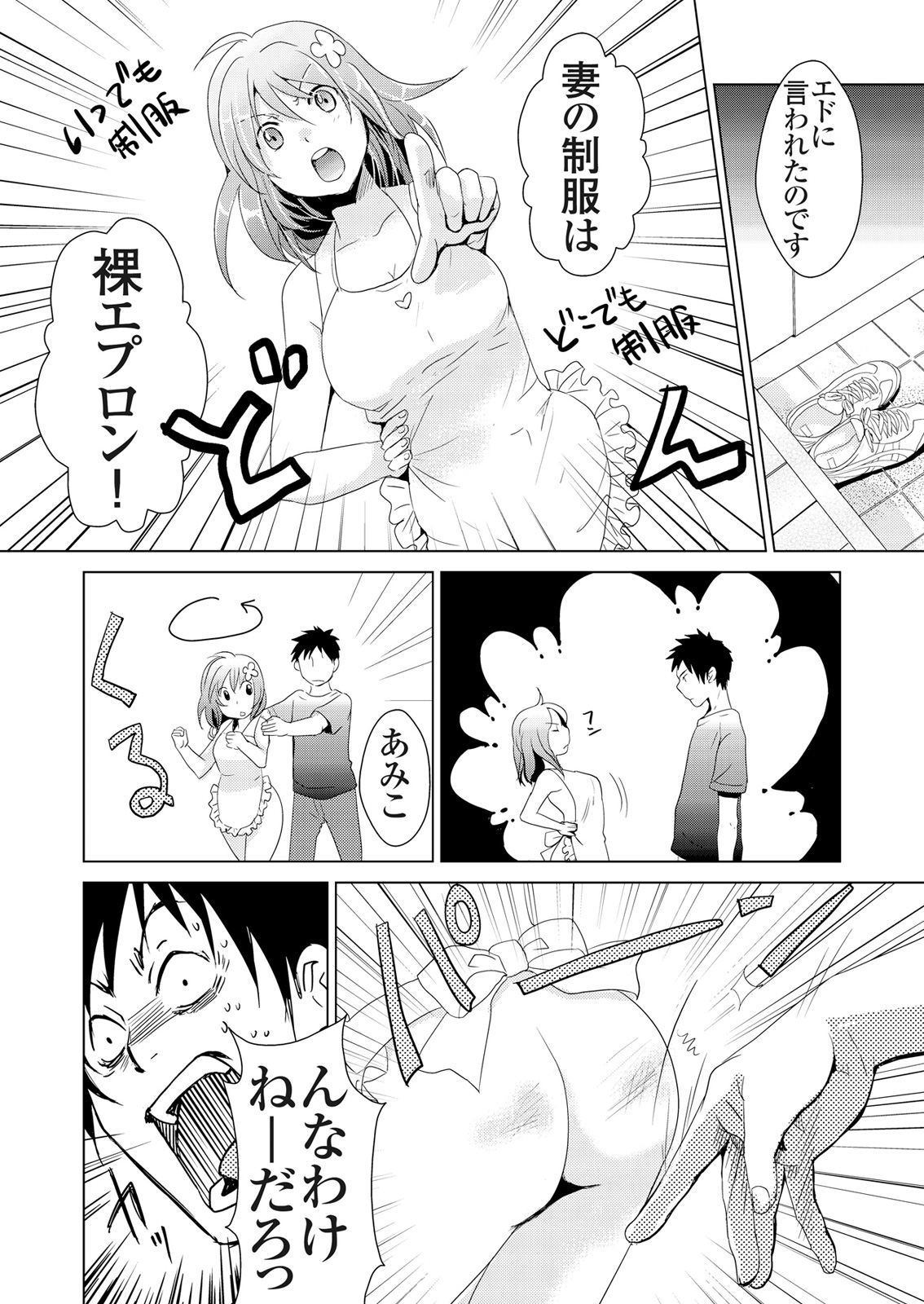 [藤森ゆゆ缶] 偽制服彼女 第1巻 [DL版]