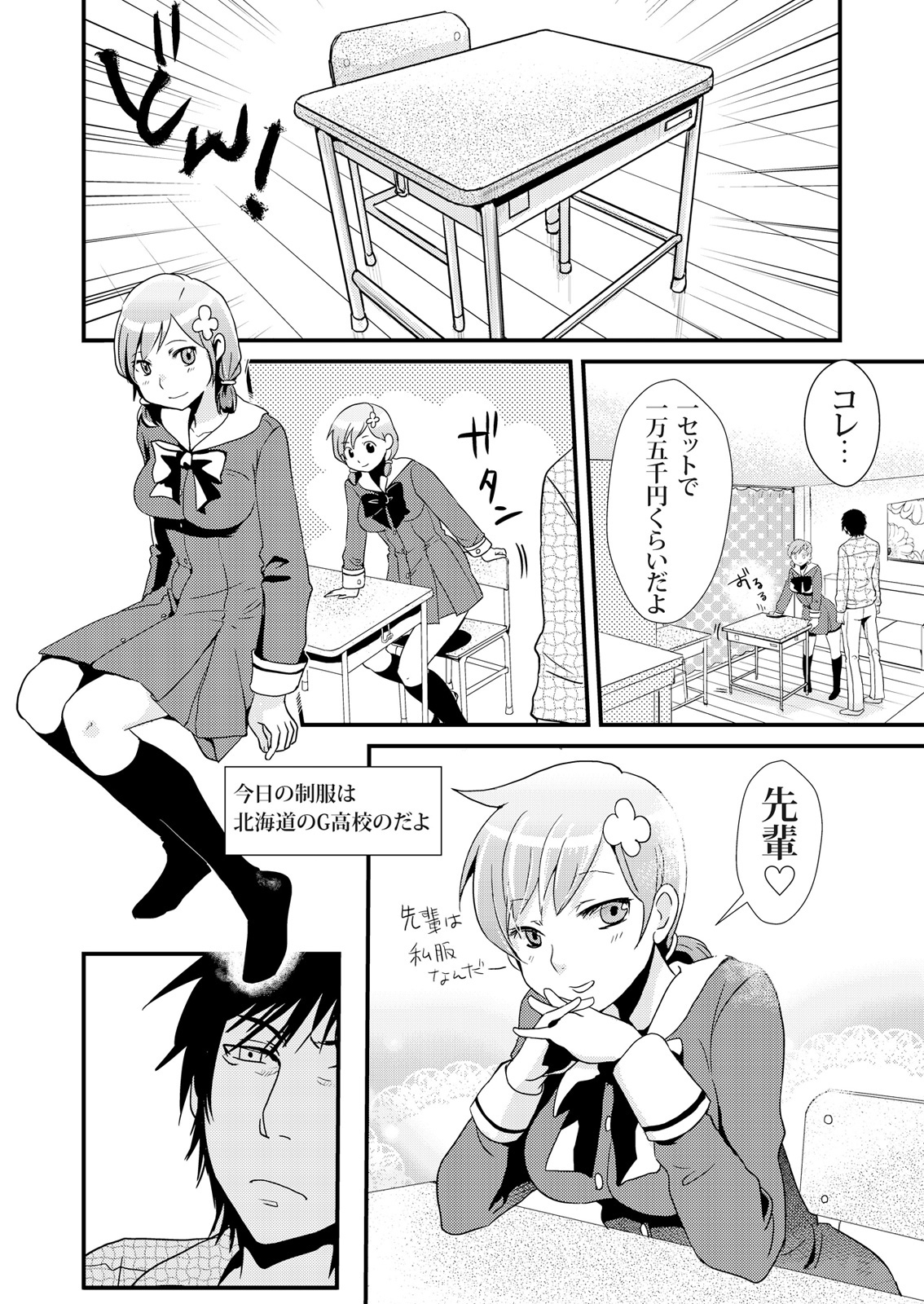 [藤森ゆゆ缶] 偽制服彼女 第1巻 [DL版]