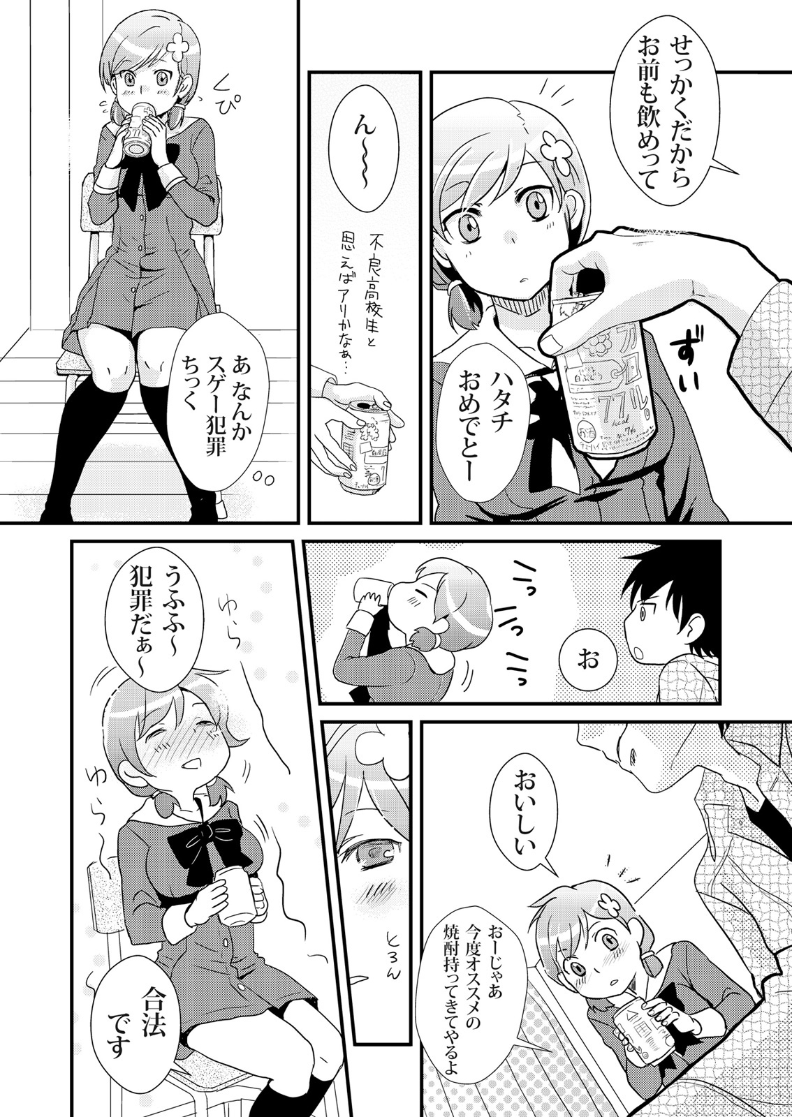 [藤森ゆゆ缶] 偽制服彼女 第1巻 [DL版]