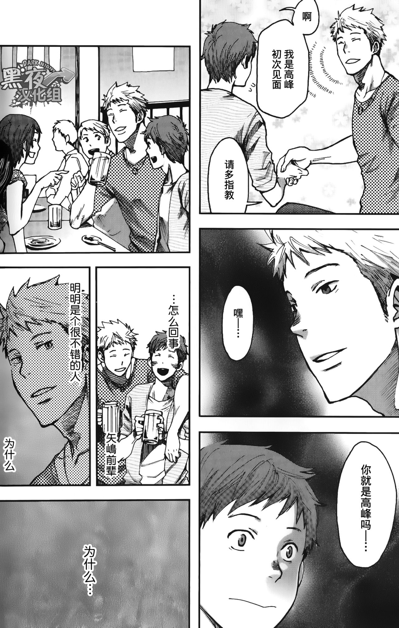 [つくも号] 7日間。 ノンケはゲイに目覚めるか？ 第3話 [中国翻訳]