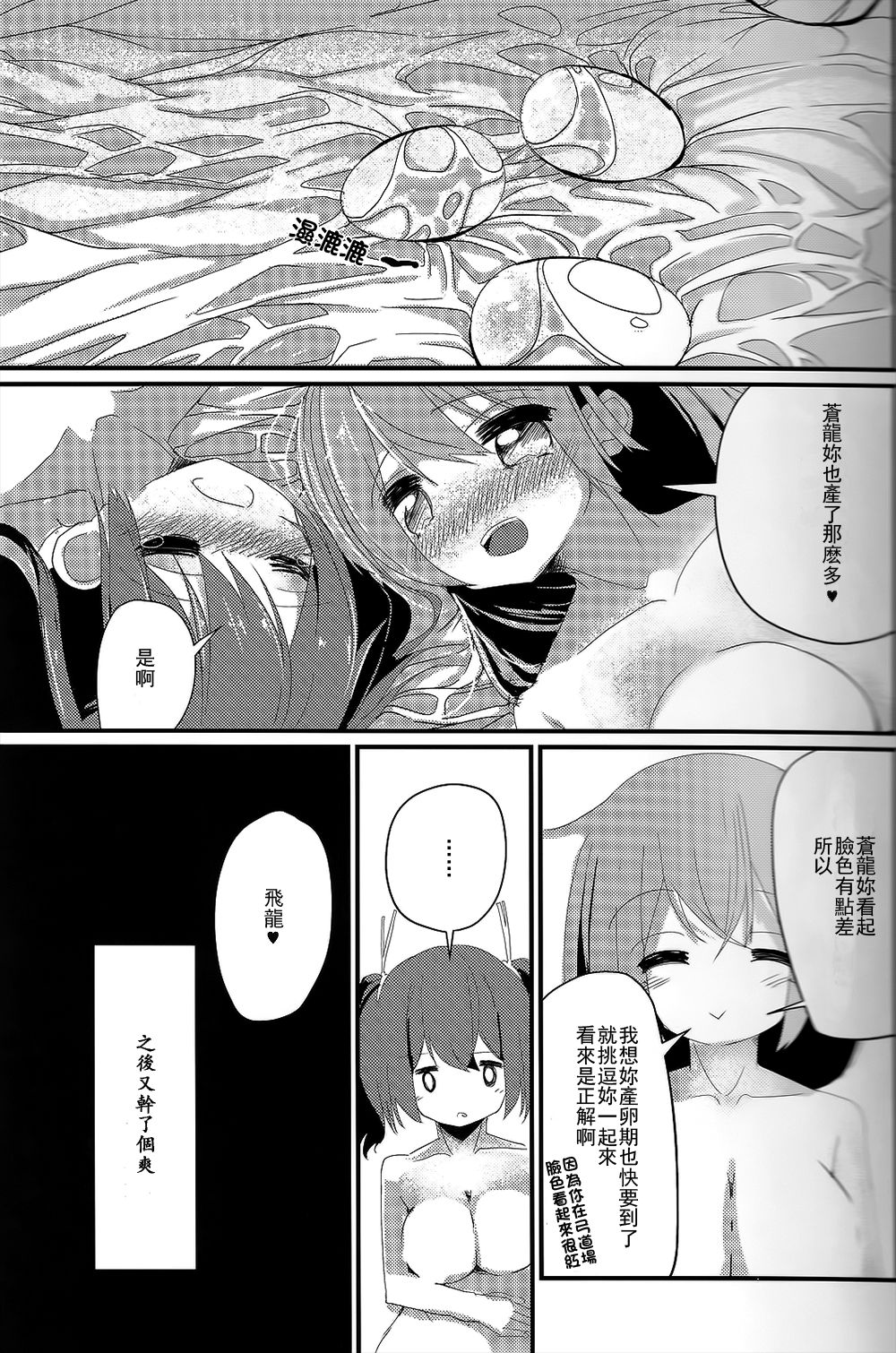 (C87) [ハウス栽培もち (白玉もち)] どーよ!二航戦の産みたて卵 (艦隊これくしょん -艦これ-) [中国翻訳]