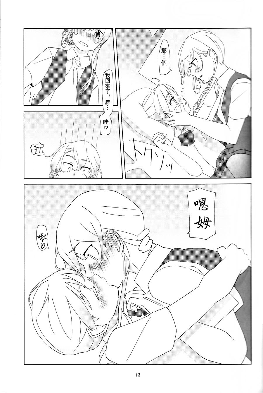 (C88) [弓張月 (寄弦)] 舞風ちゃんは野分とHしたい。 (艦隊これくしょん -艦これ-) [中国翻訳]