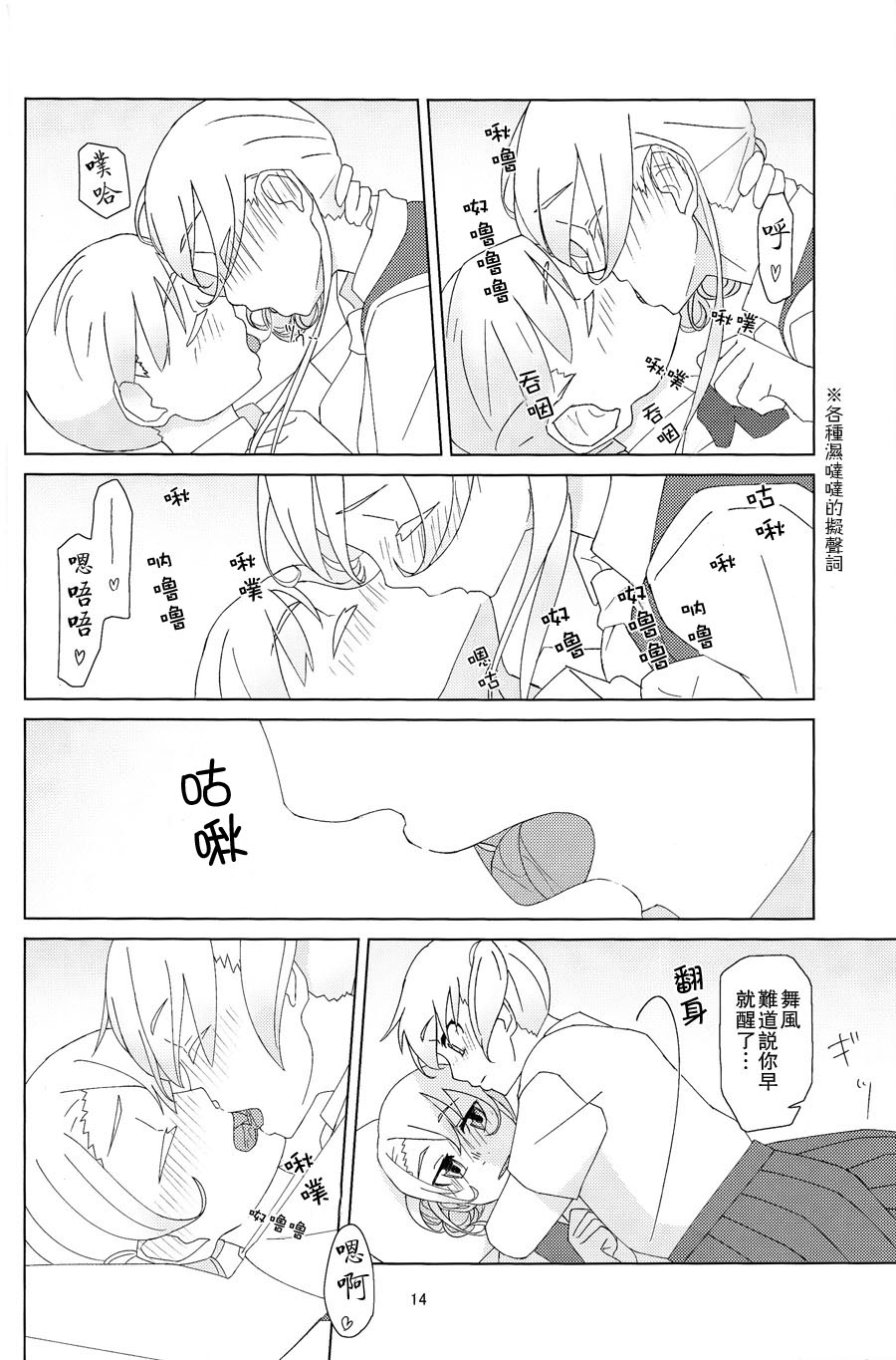 (C88) [弓張月 (寄弦)] 舞風ちゃんは野分とHしたい。 (艦隊これくしょん -艦これ-) [中国翻訳]