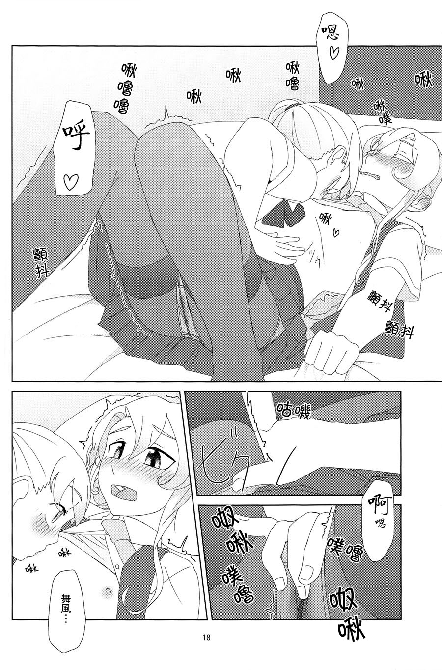 (C88) [弓張月 (寄弦)] 舞風ちゃんは野分とHしたい。 (艦隊これくしょん -艦これ-) [中国翻訳]