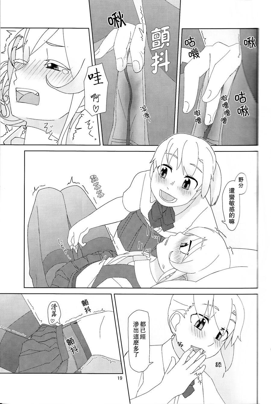(C88) [弓張月 (寄弦)] 舞風ちゃんは野分とHしたい。 (艦隊これくしょん -艦これ-) [中国翻訳]