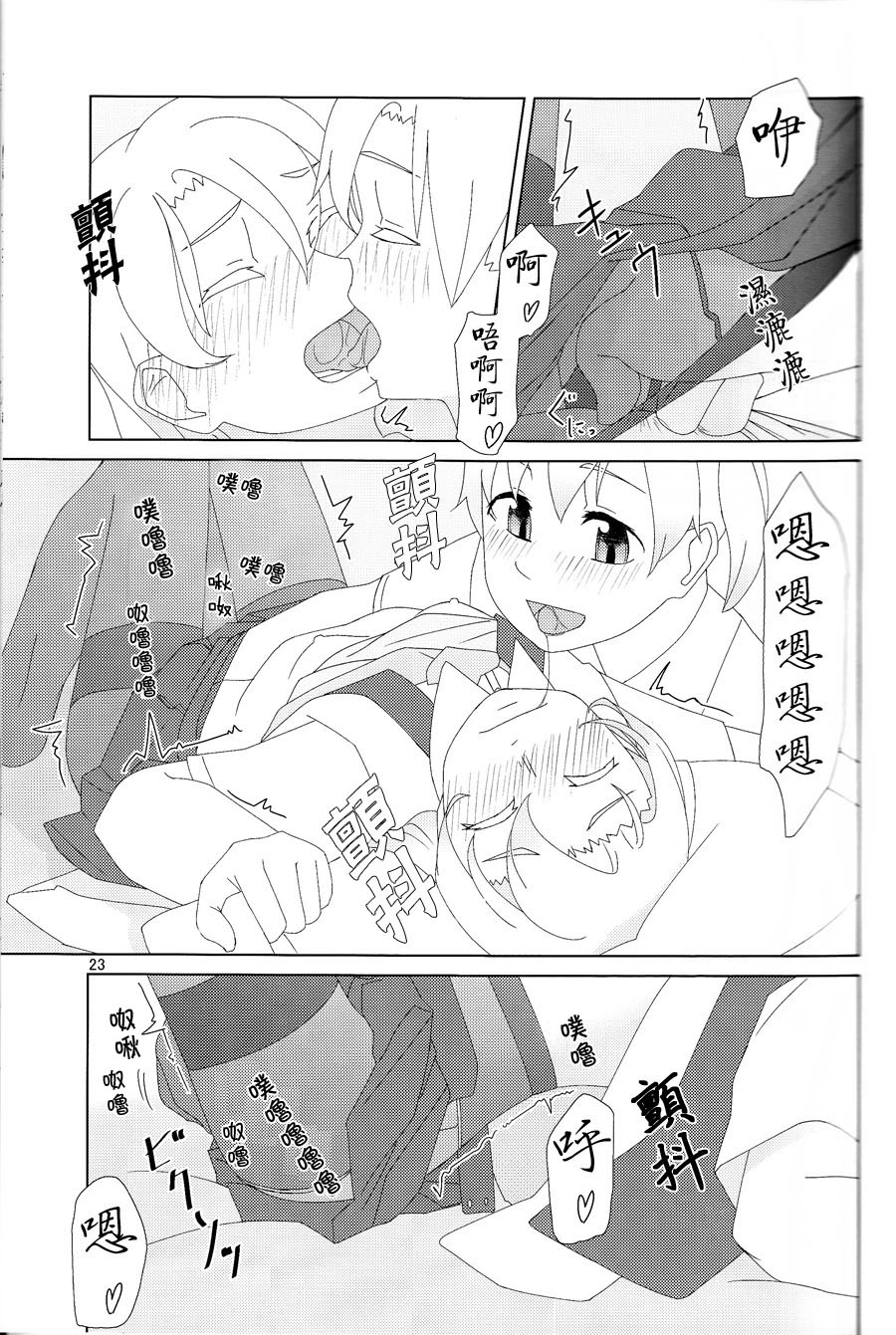 (C88) [弓張月 (寄弦)] 舞風ちゃんは野分とHしたい。 (艦隊これくしょん -艦これ-) [中国翻訳]