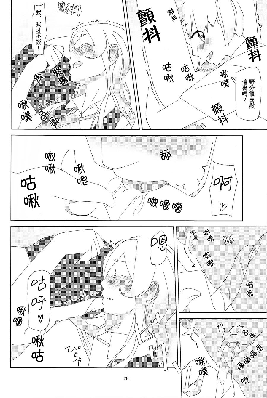 (C88) [弓張月 (寄弦)] 舞風ちゃんは野分とHしたい。 (艦隊これくしょん -艦これ-) [中国翻訳]