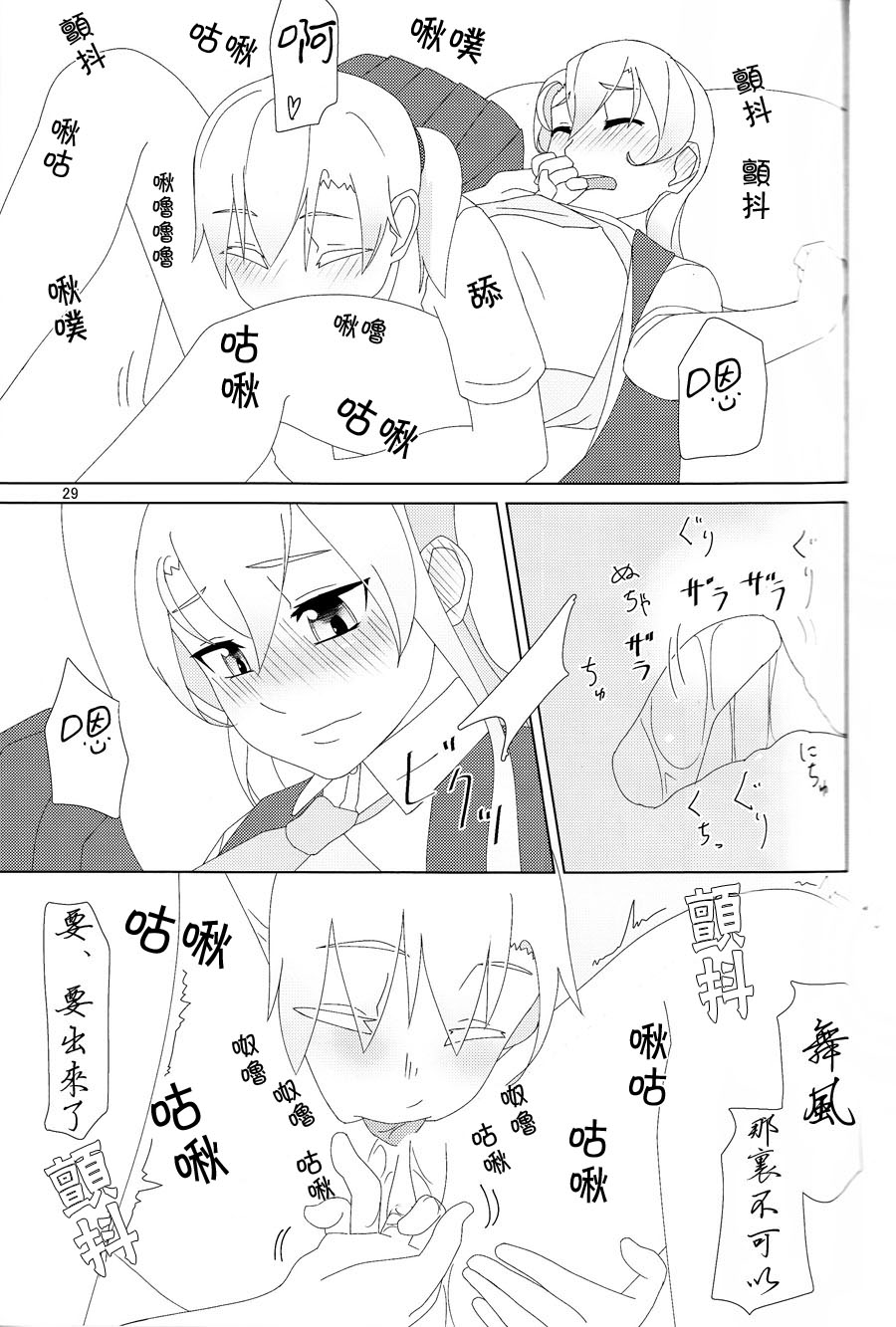 (C88) [弓張月 (寄弦)] 舞風ちゃんは野分とHしたい。 (艦隊これくしょん -艦これ-) [中国翻訳]