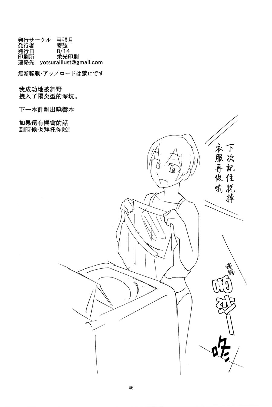 (C88) [弓張月 (寄弦)] 舞風ちゃんは野分とHしたい。 (艦隊これくしょん -艦これ-) [中国翻訳]