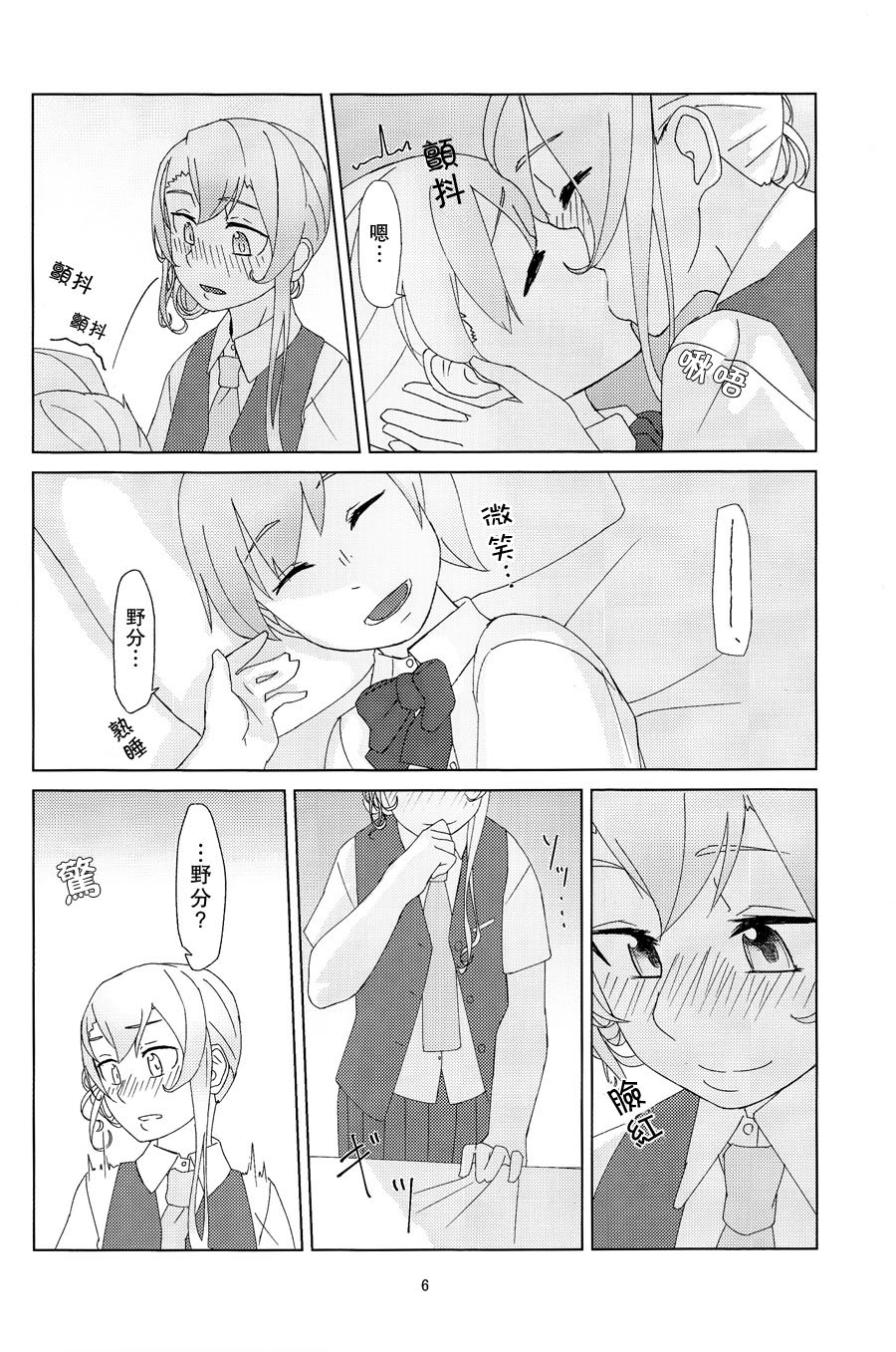 (C88) [弓張月 (寄弦)] 舞風ちゃんは野分とHしたい。 (艦隊これくしょん -艦これ-) [中国翻訳]
