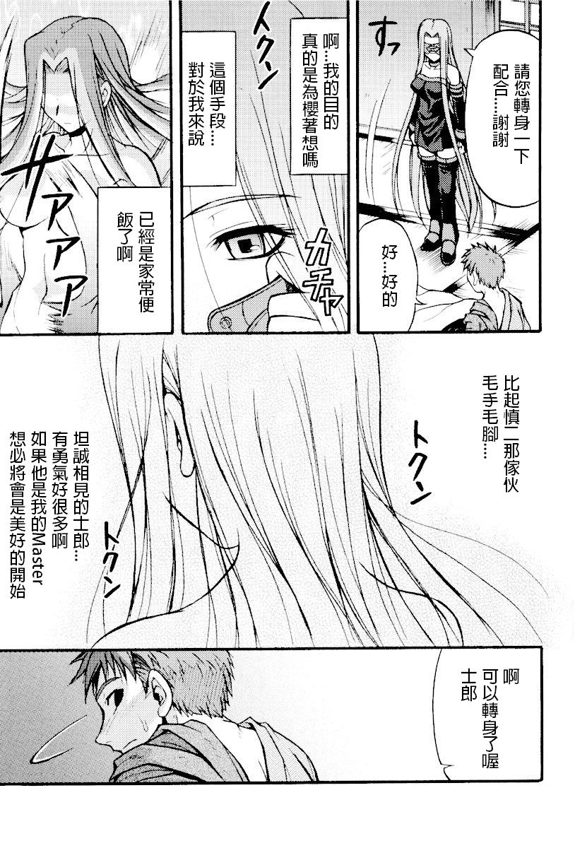 (C66) [順風満帆堂 (飛田竜夫)] Ride on Shooting Star (Fate/stay night) [中国翻訳]