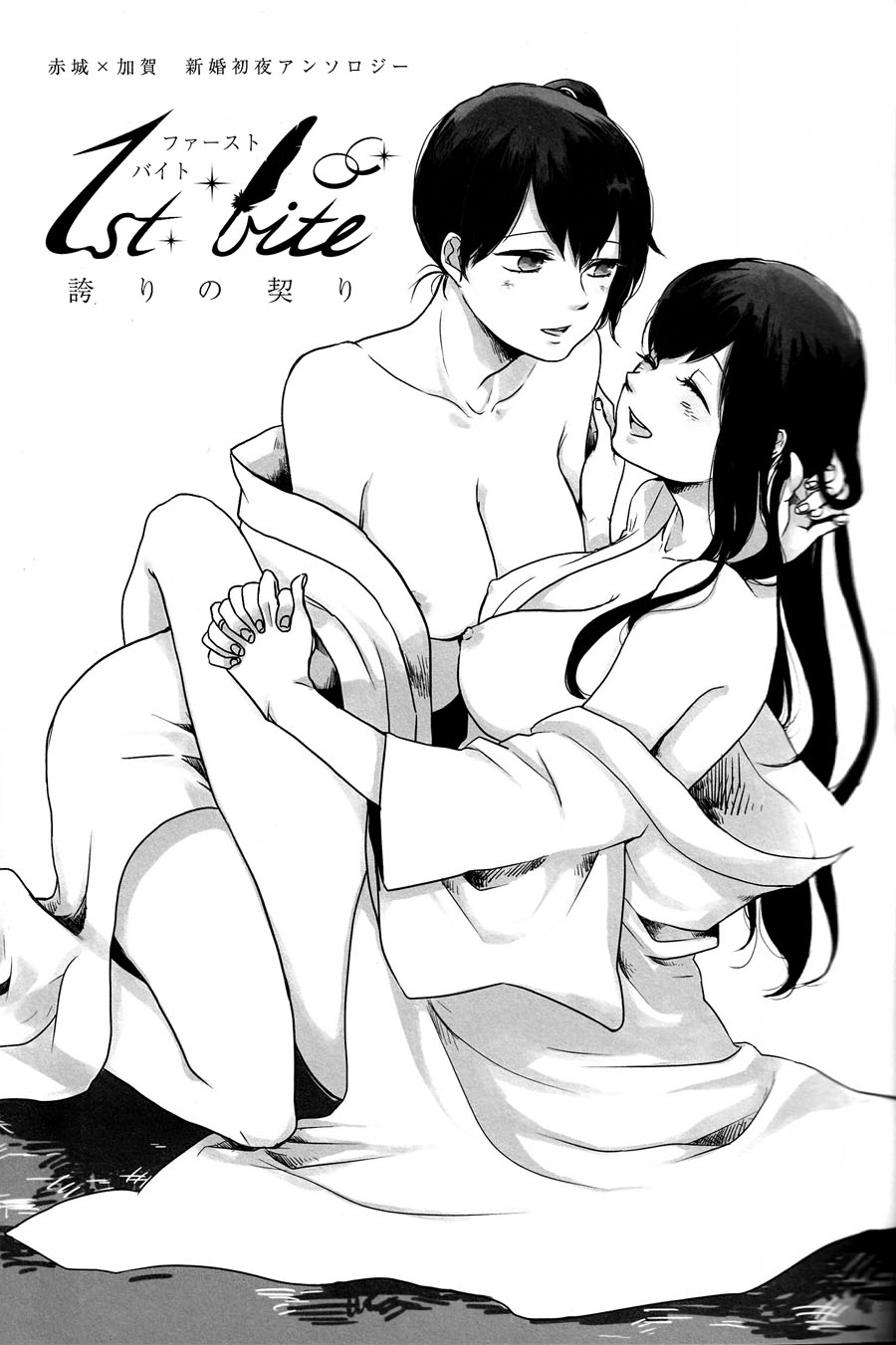 (C88) [pousse-cafe (よろず)] 赤城×加賀 新婚初夜アンソロジー1st bite ～誇りの契り～ (艦隊これくしょん -艦これ-) [中国翻訳] [ページ欠落]