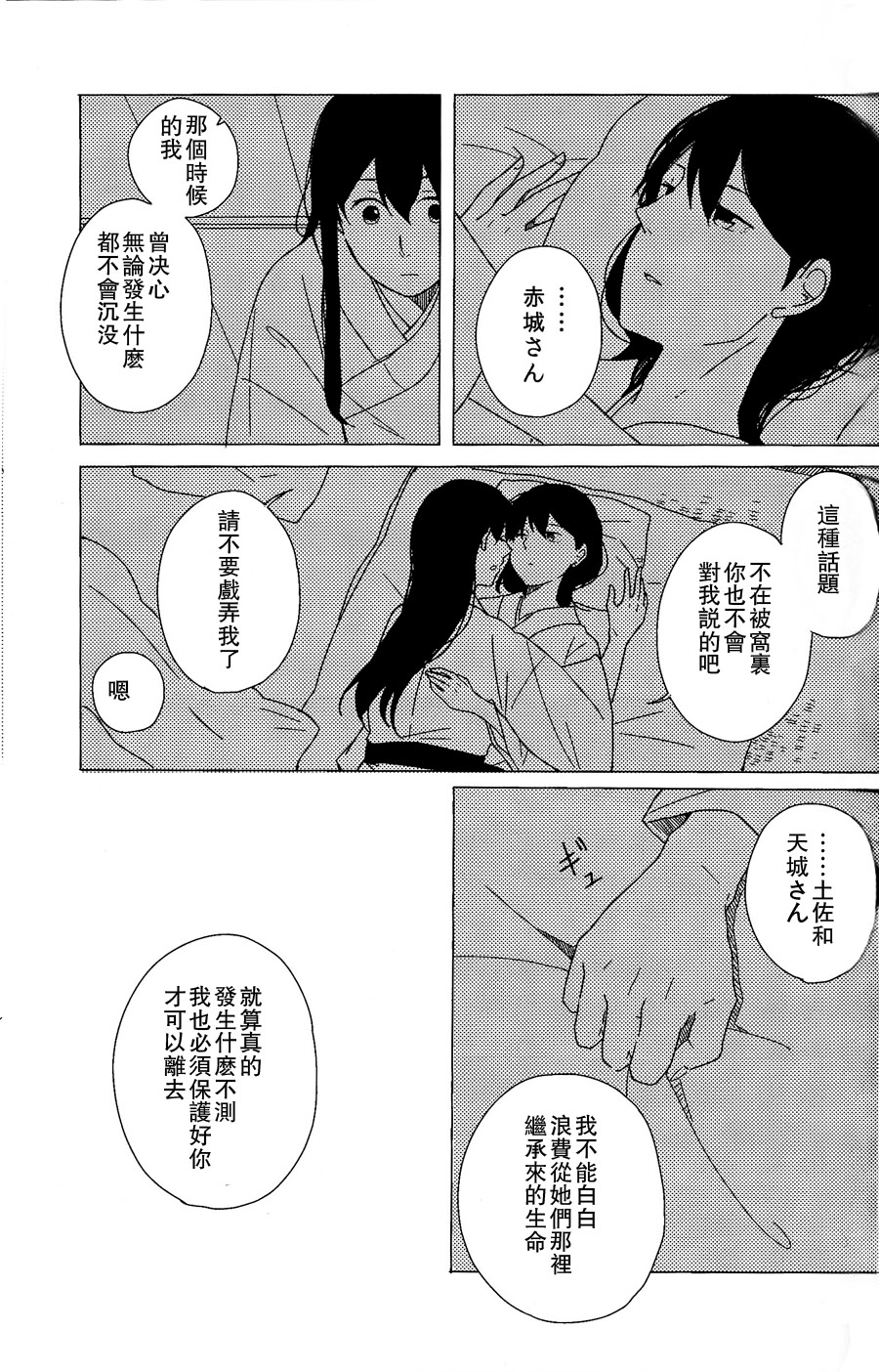 (C88) [pousse-cafe (よろず)] 赤城×加賀 新婚初夜アンソロジー1st bite ～誇りの契り～ (艦隊これくしょん -艦これ-) [中国翻訳] [ページ欠落]