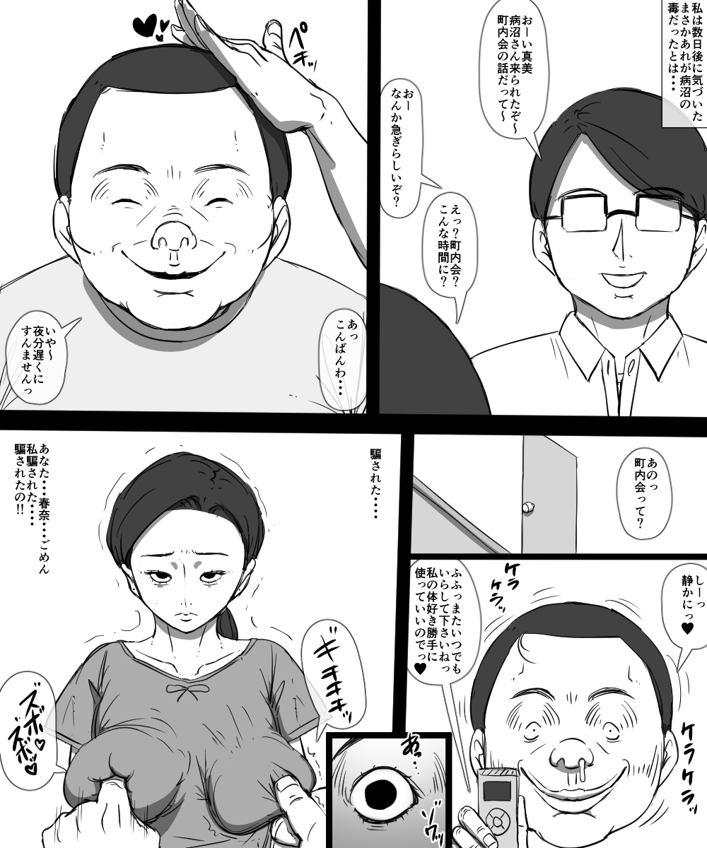 [サークルメイナンダッケ] ソノオトコワルイヒト