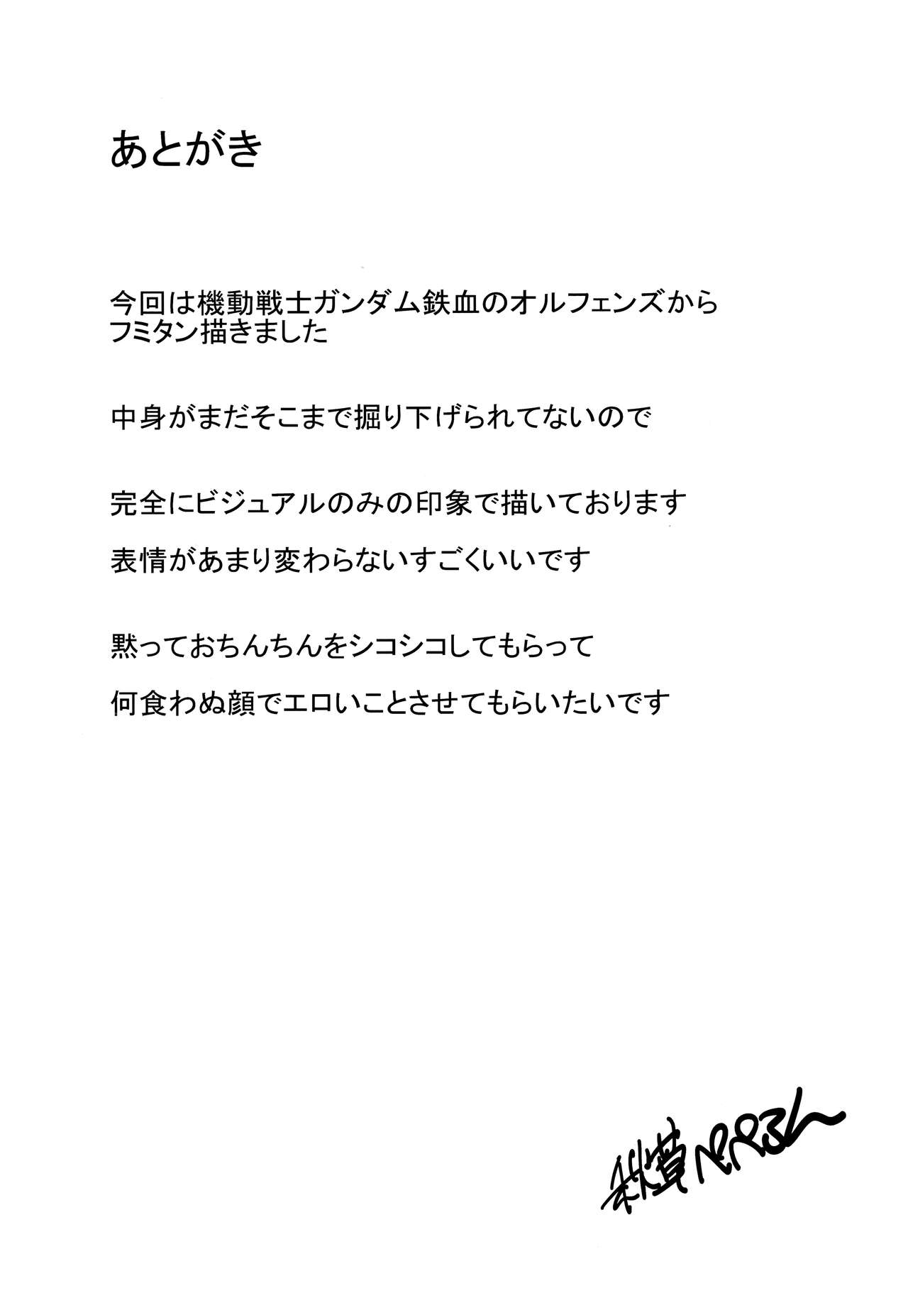 (C89) [にくにくイタリアン (秋草ぺぺろん)] 御奉仕フミタン チン食いのズコバコス (ガンダム 鉄血のオルフェンズ)