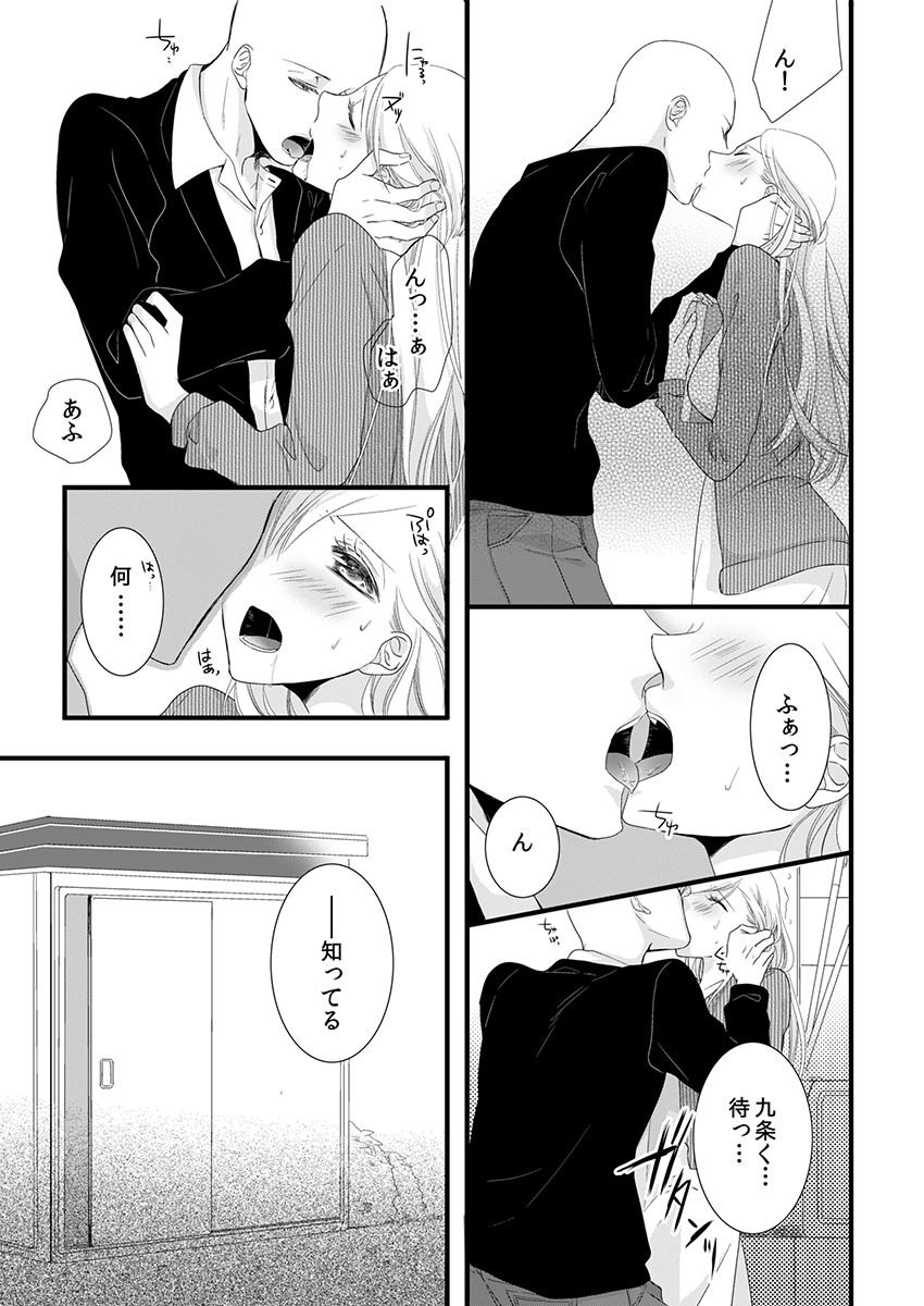 [真臣レオン、uroco] 僧侶と交わる色欲の夜に… 4