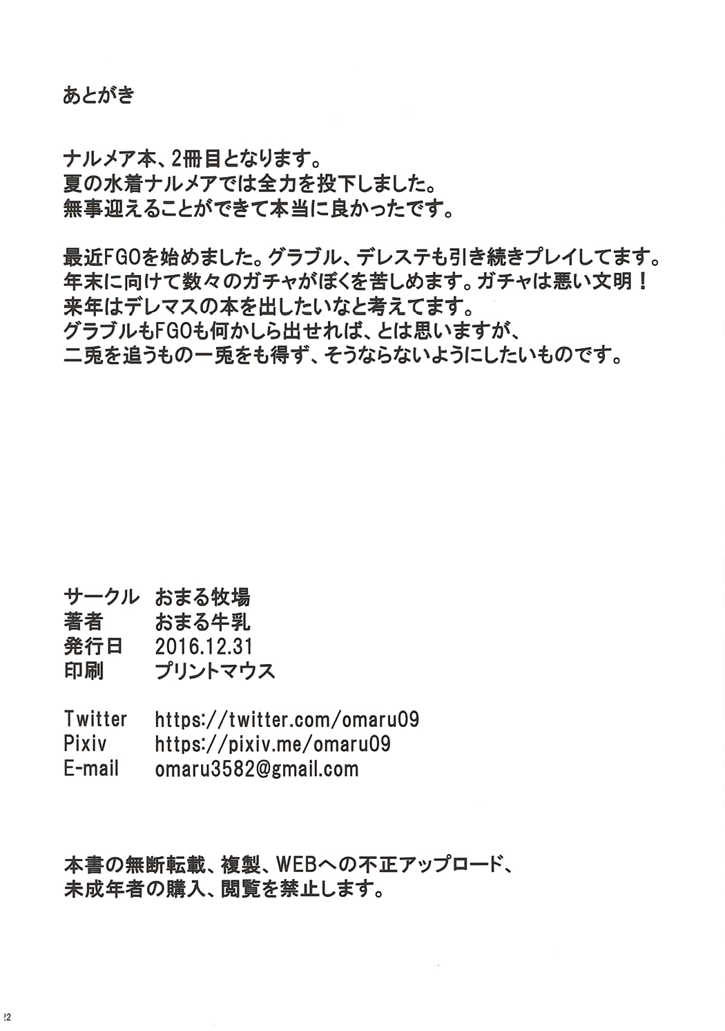 (C91) [おまる牧場 (おまる牛乳)] お姉さんとシよっか弐 (グランブルーファンタジー)