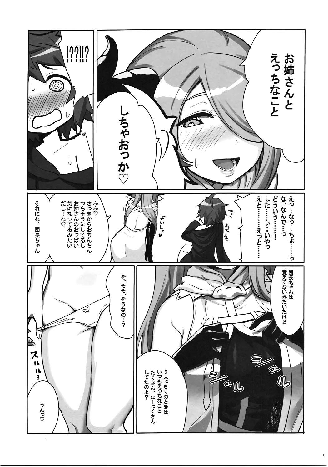 (C91) [おまる牧場 (おまる牛乳)] お姉さんとシよっか弐 (グランブルーファンタジー)