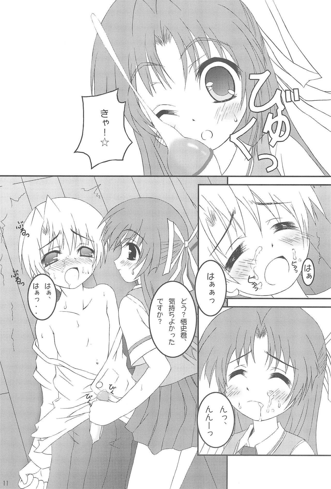 (Cレヴォ35) [魔法新撰組 (香月☆一)] OYASIRO (ひぐらしのなく頃に)