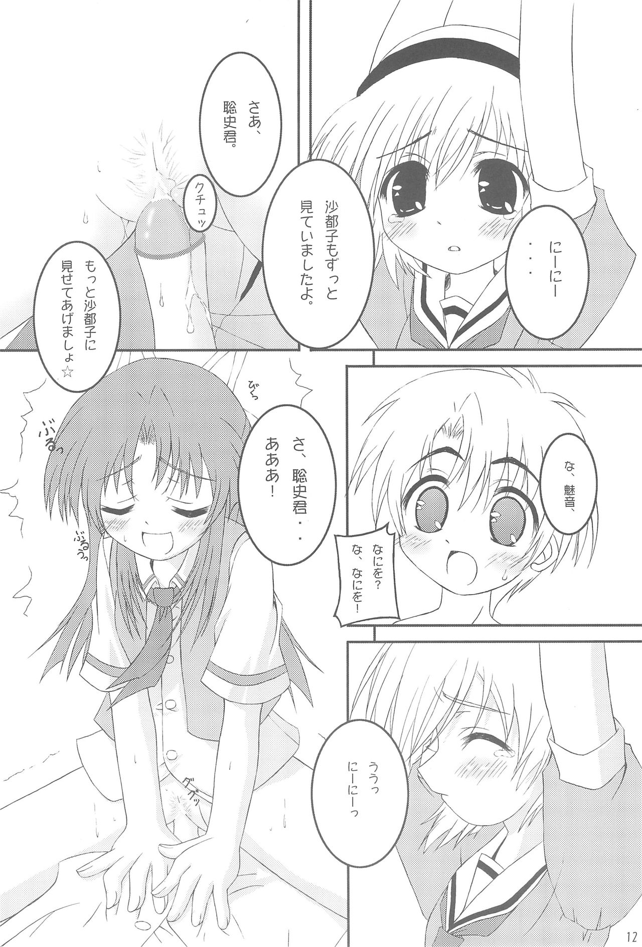 (Cレヴォ35) [魔法新撰組 (香月☆一)] OYASIRO (ひぐらしのなく頃に)