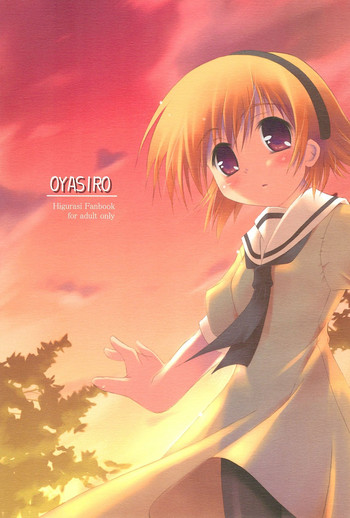 (Cレヴォ35) [魔法新撰組 (香月☆一)] OYASIRO (ひぐらしのなく頃に)