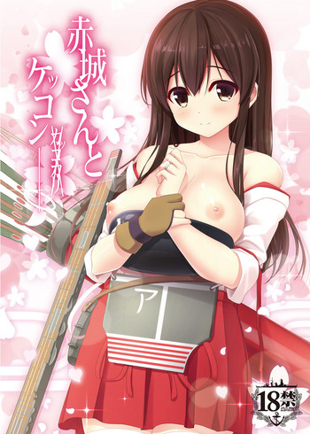 (C88) [PIZZAIZM (腹ペ娘)] 赤城さんとケッコンカッコカリ (艦隊これくしょん -艦これ-)