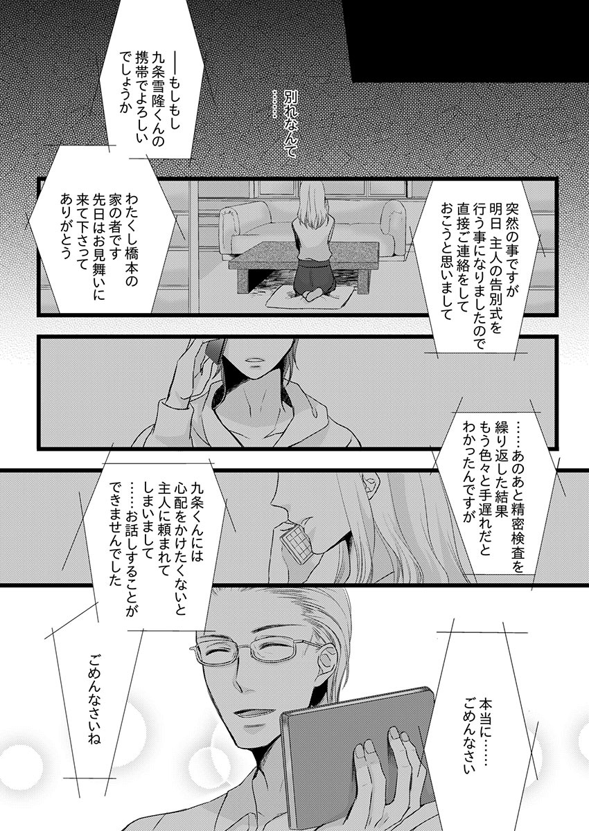 [真臣レオン、uroco] 僧侶と交わる色欲の夜に… 7