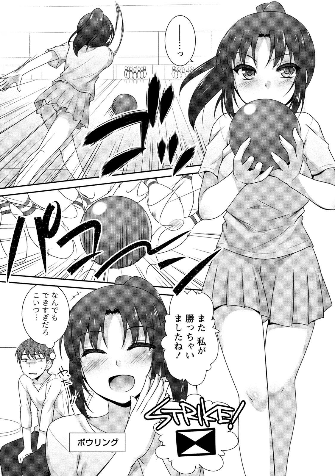 [アンソロジー] 痴的なカノジョは童貞(チェリー)が食べたい [DL版]