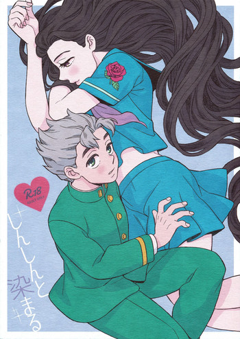 (ザ・ワールド8) [carm (ヨシウォ・マイキー)] しんしんと染まる (ジョジョの奇妙な冒険)