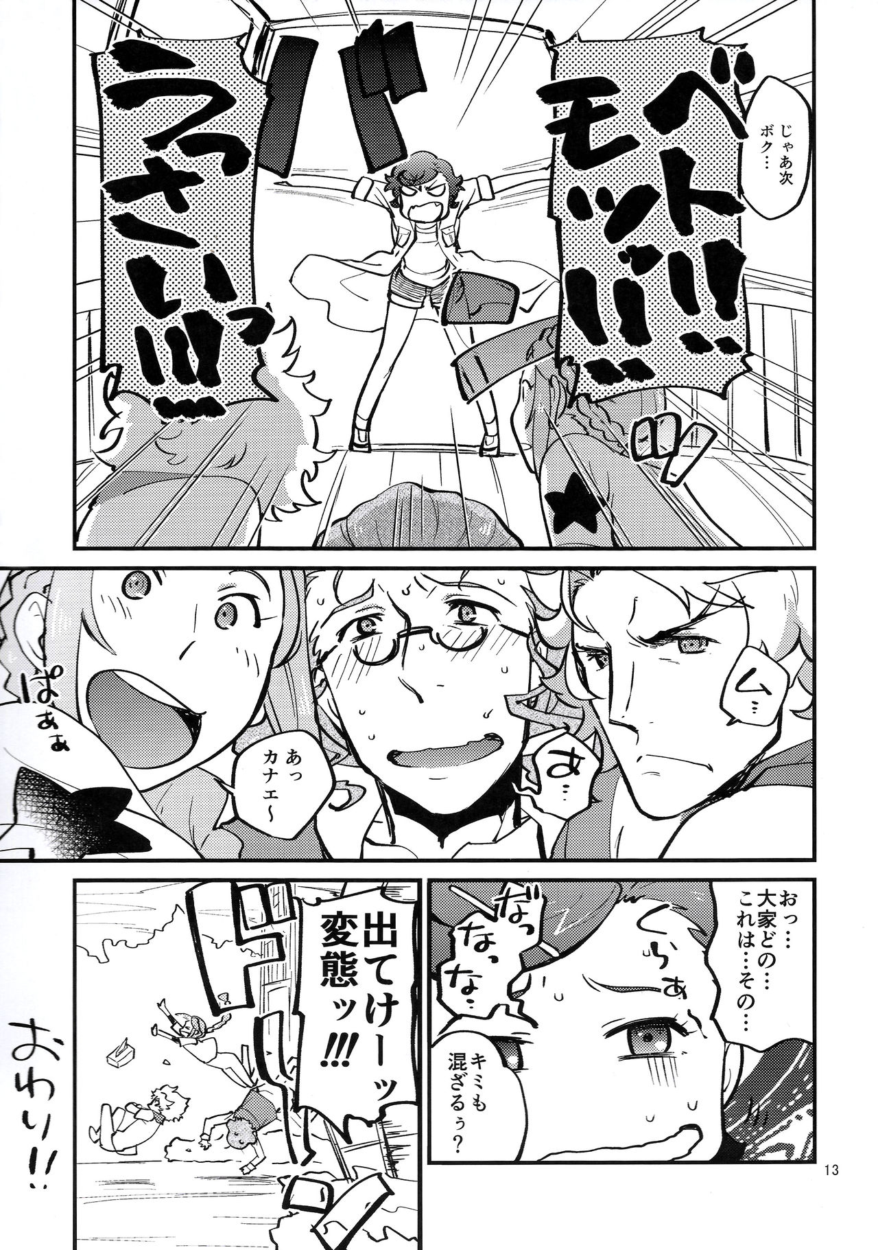 [とらいふる (行方ふみあき)] むじーくふぇすと (クラシカロイド)