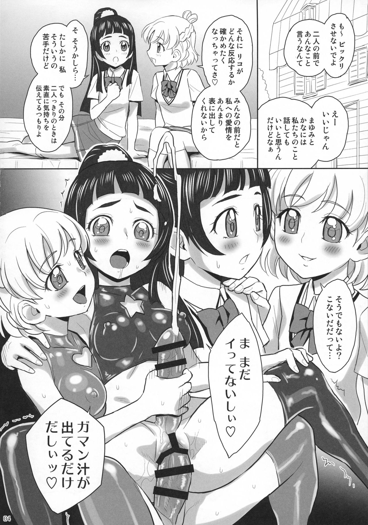 (C91) [ジャム王国 (ジャム王子)] みらリコ×まゆかな (魔法つかいプリキュア!)