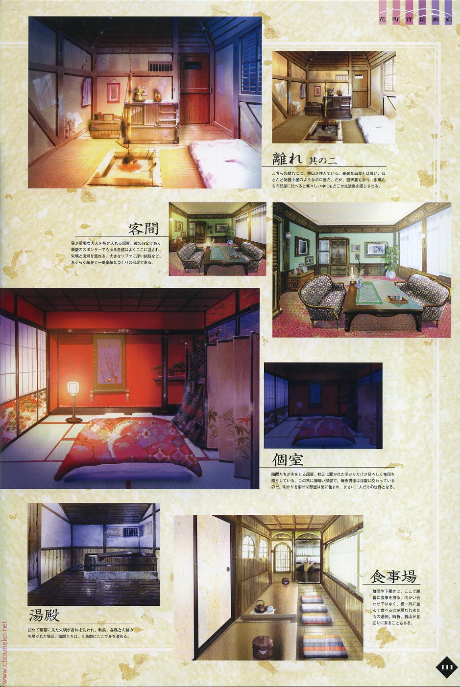 [タカツキノボル] 花町物語設定画集