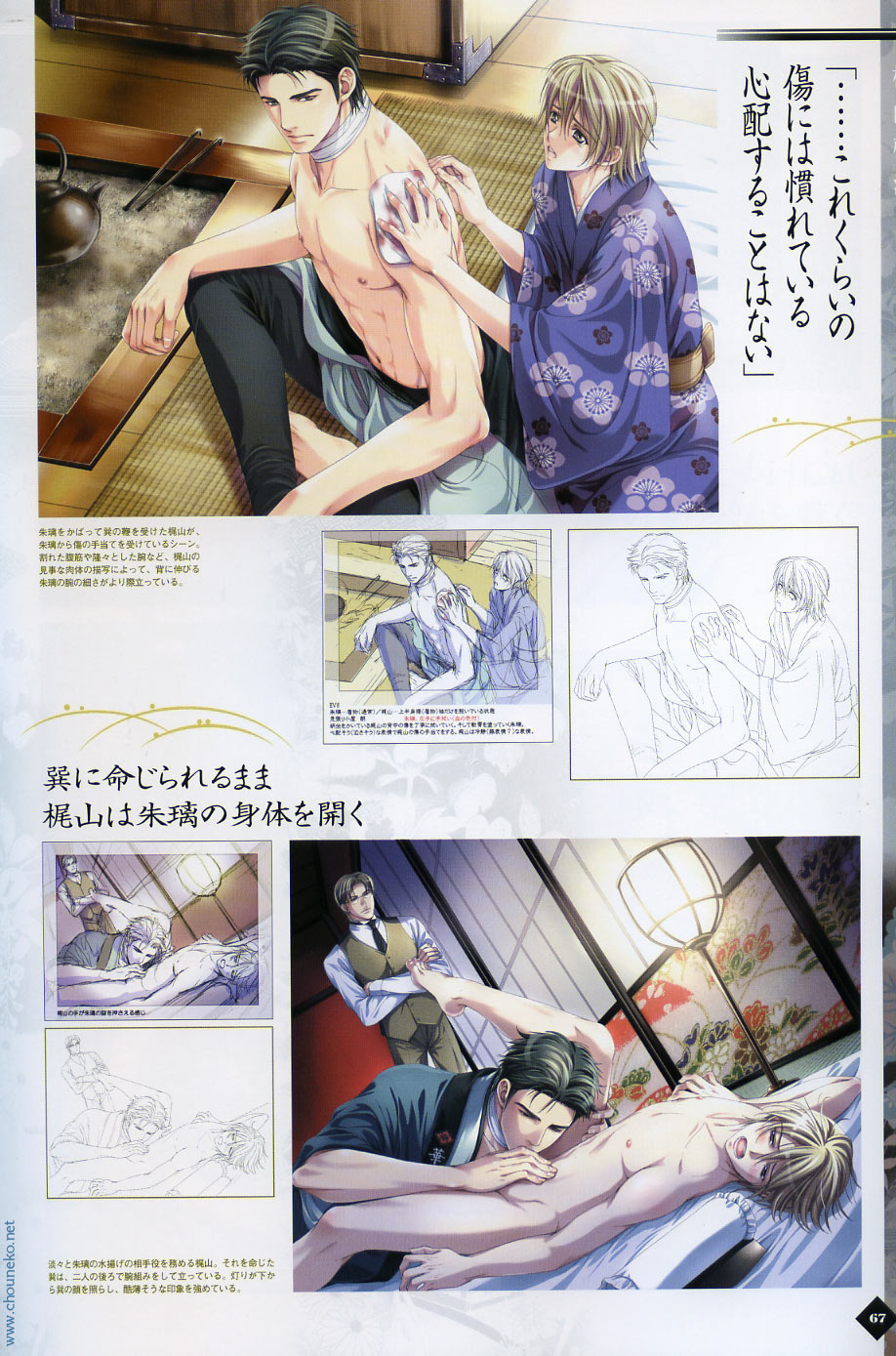 [タカツキノボル] 花町物語設定画集