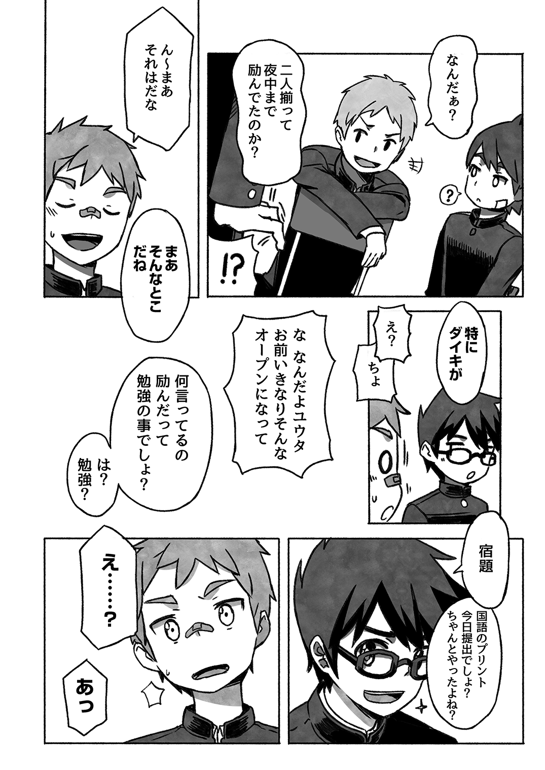 [ドラム缶 (杵)] ダイキくんとユウタくん。【下】 [DL版]