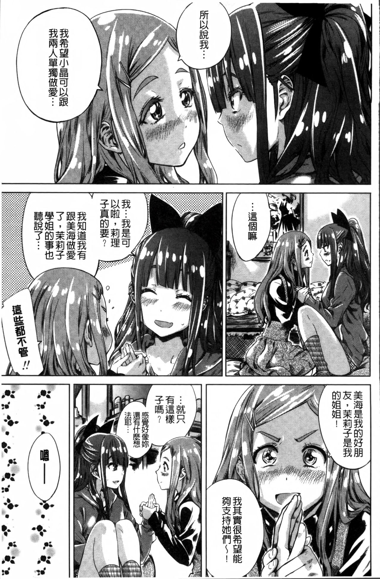 [MARUTA] 少女は色づく百合に恋をする [中国翻訳]