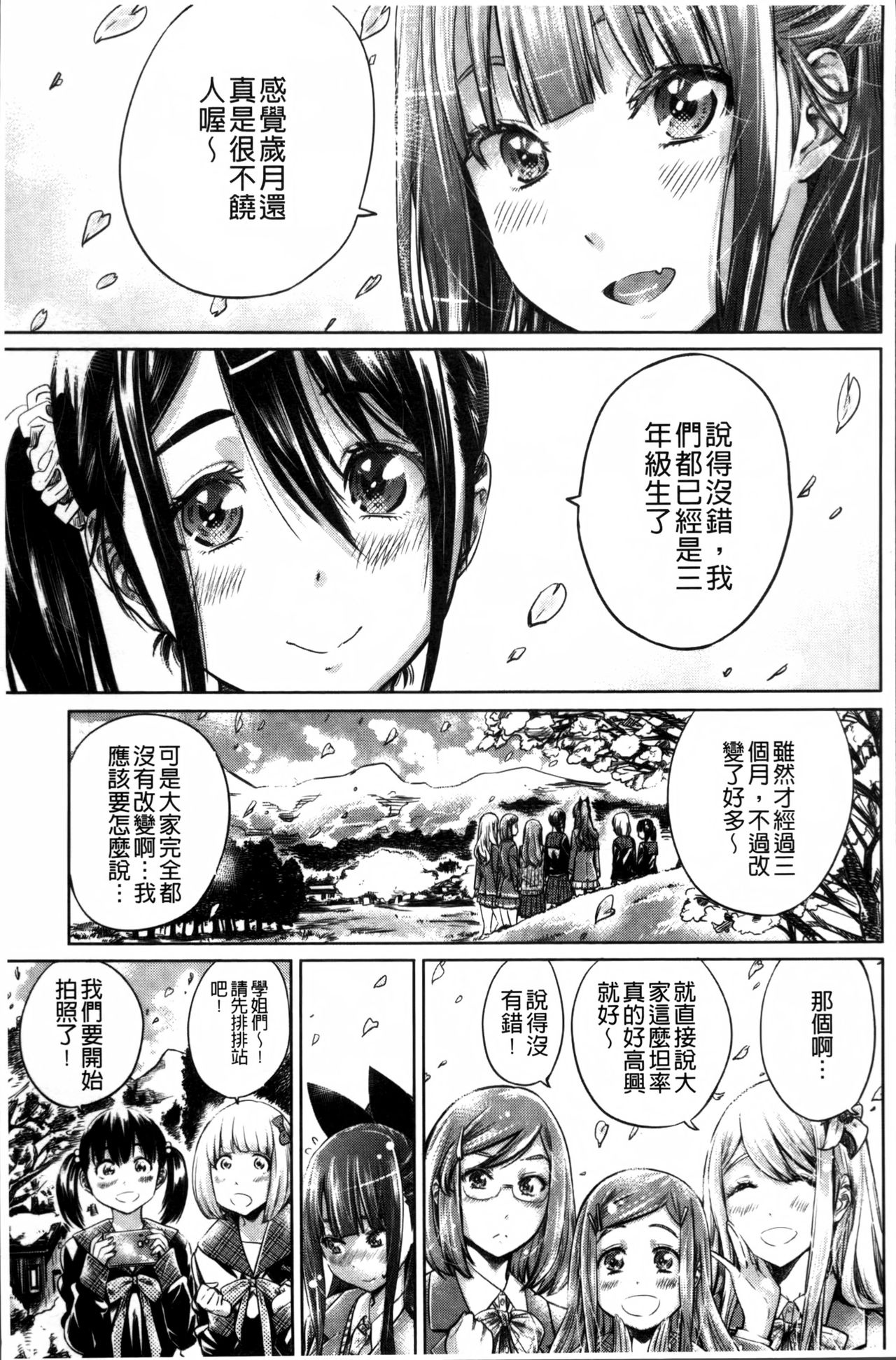 [MARUTA] 少女は色づく百合に恋をする [中国翻訳]