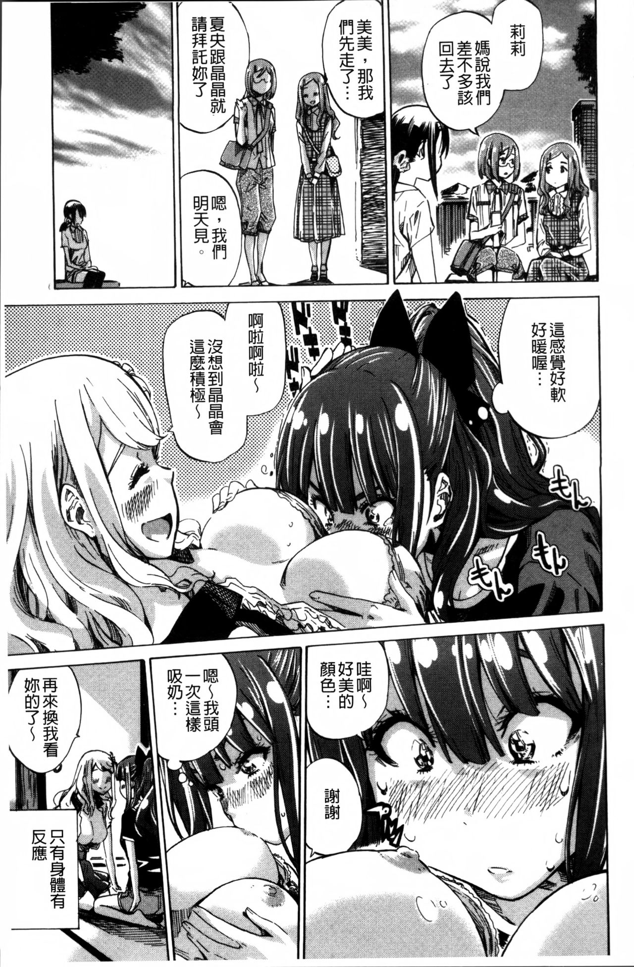 [MARUTA] 少女は色づく百合に恋をする [中国翻訳]