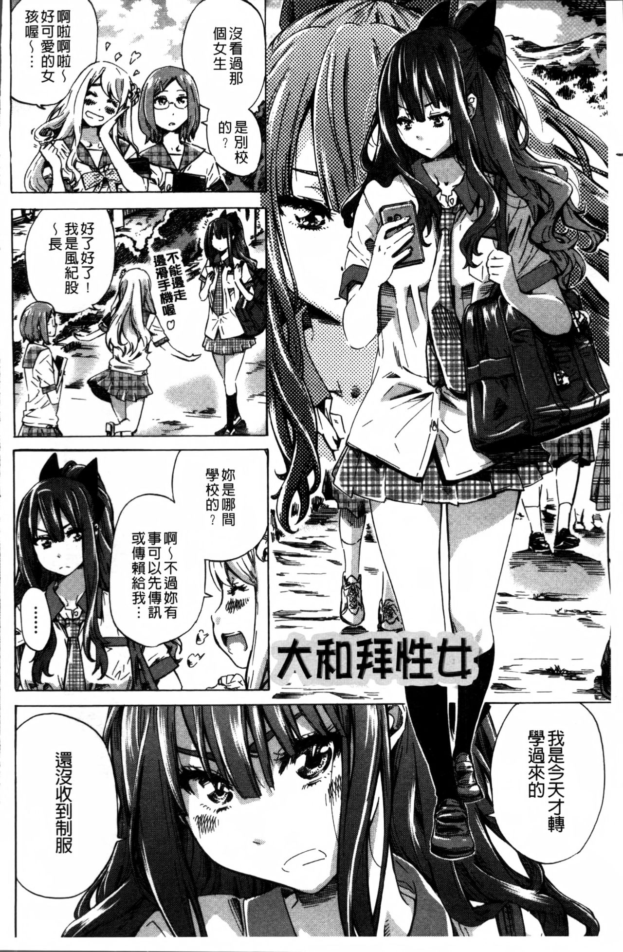 [MARUTA] 少女は色づく百合に恋をする [中国翻訳]