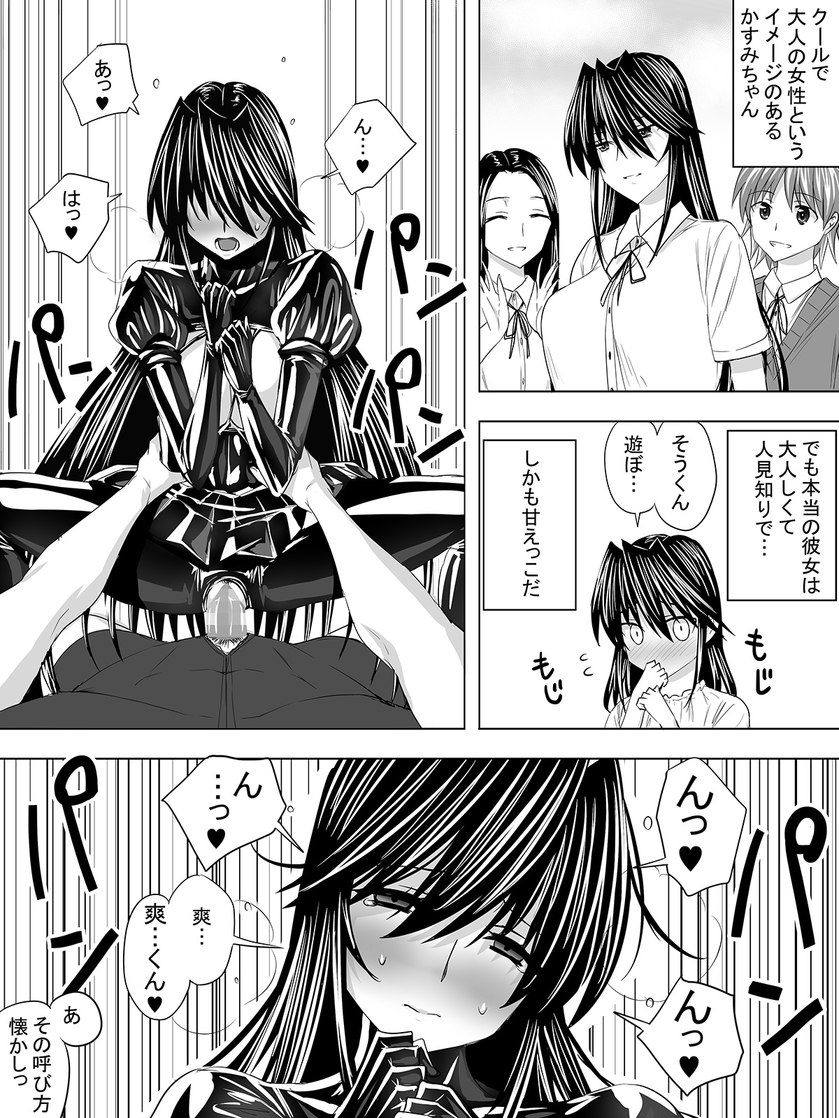 [泉泉泉 (Sen)] ぴっちりスーツDIY