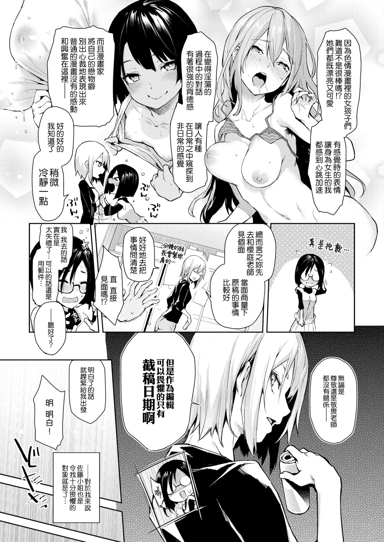 [みちきんぐ] 新米編集月本さん (COMIC 快楽天 2017年3月号) [中国翻訳] [DL版] [ページ欠落]