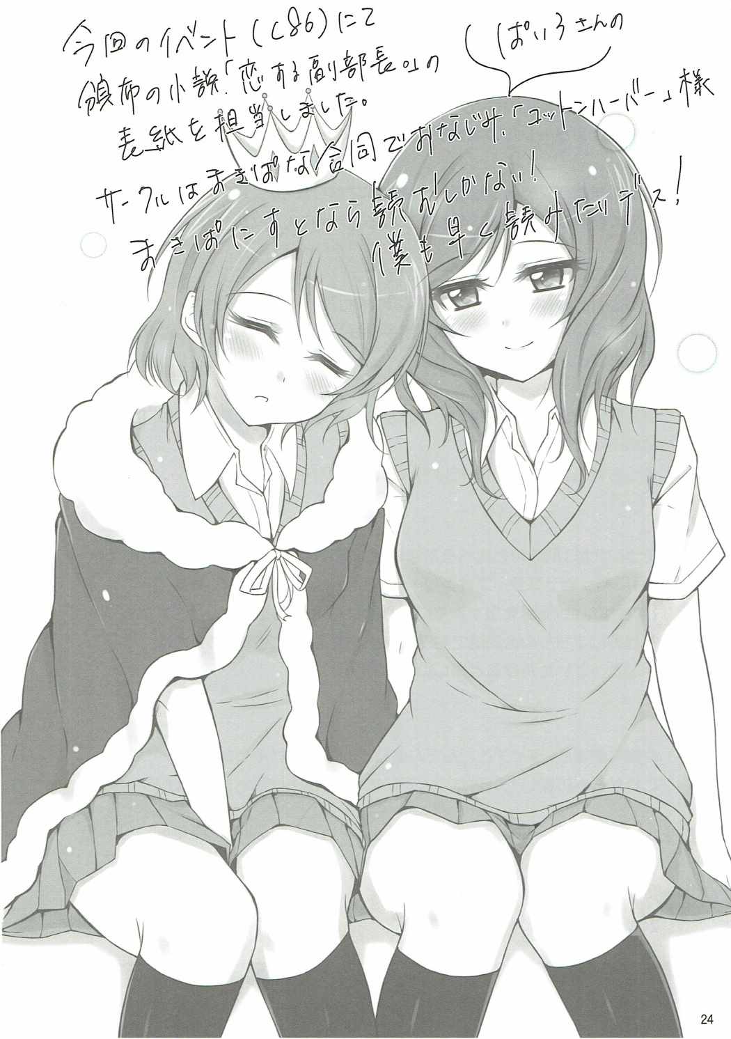 (C86) [じーぜるエンジン (じーの)] Love flowers (ラブライブ!)