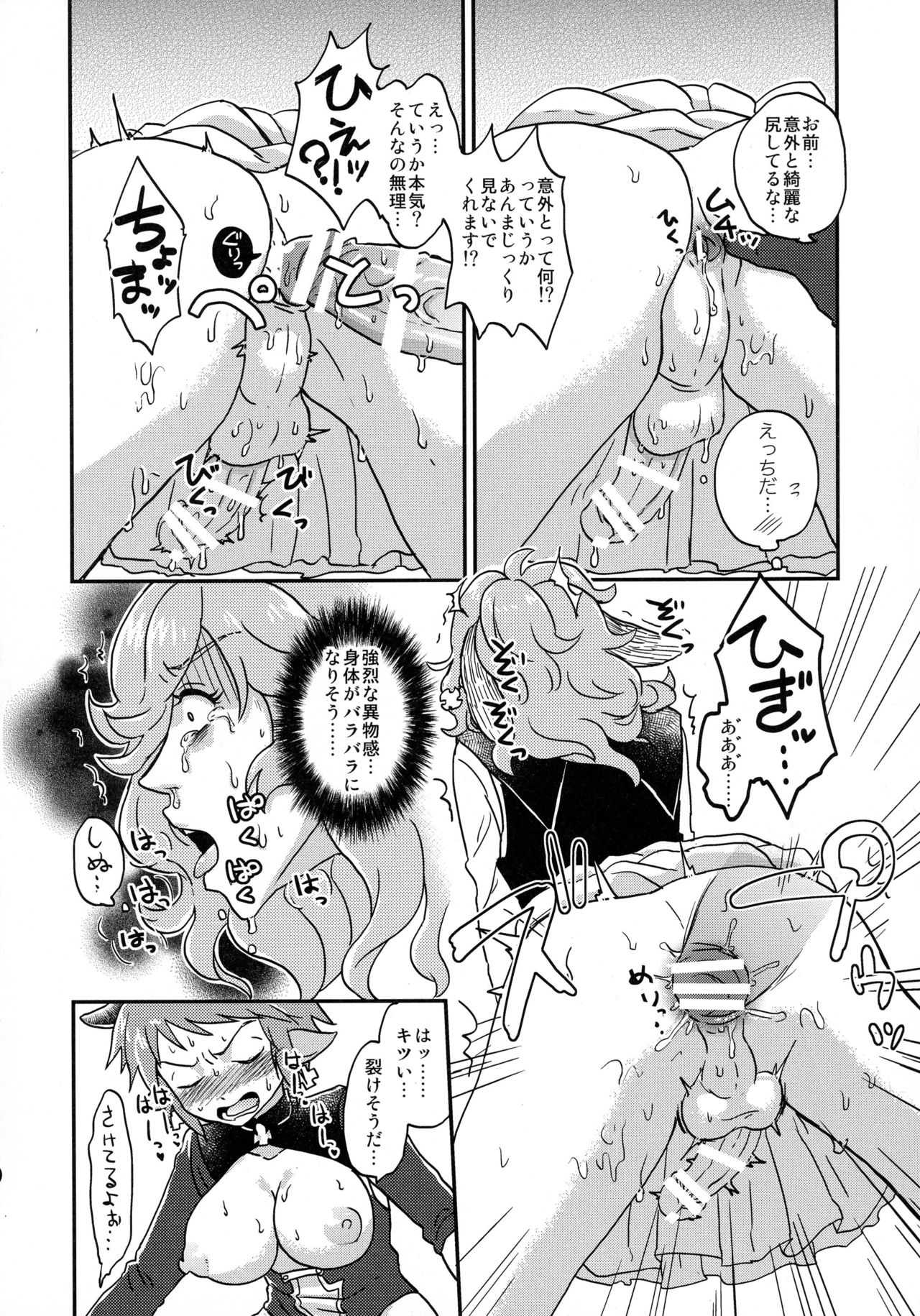 (C91) [MACHIGUY-G (井浦ヤミ)] BLACK DOWN ZWEI (グランブルーファンタジー)