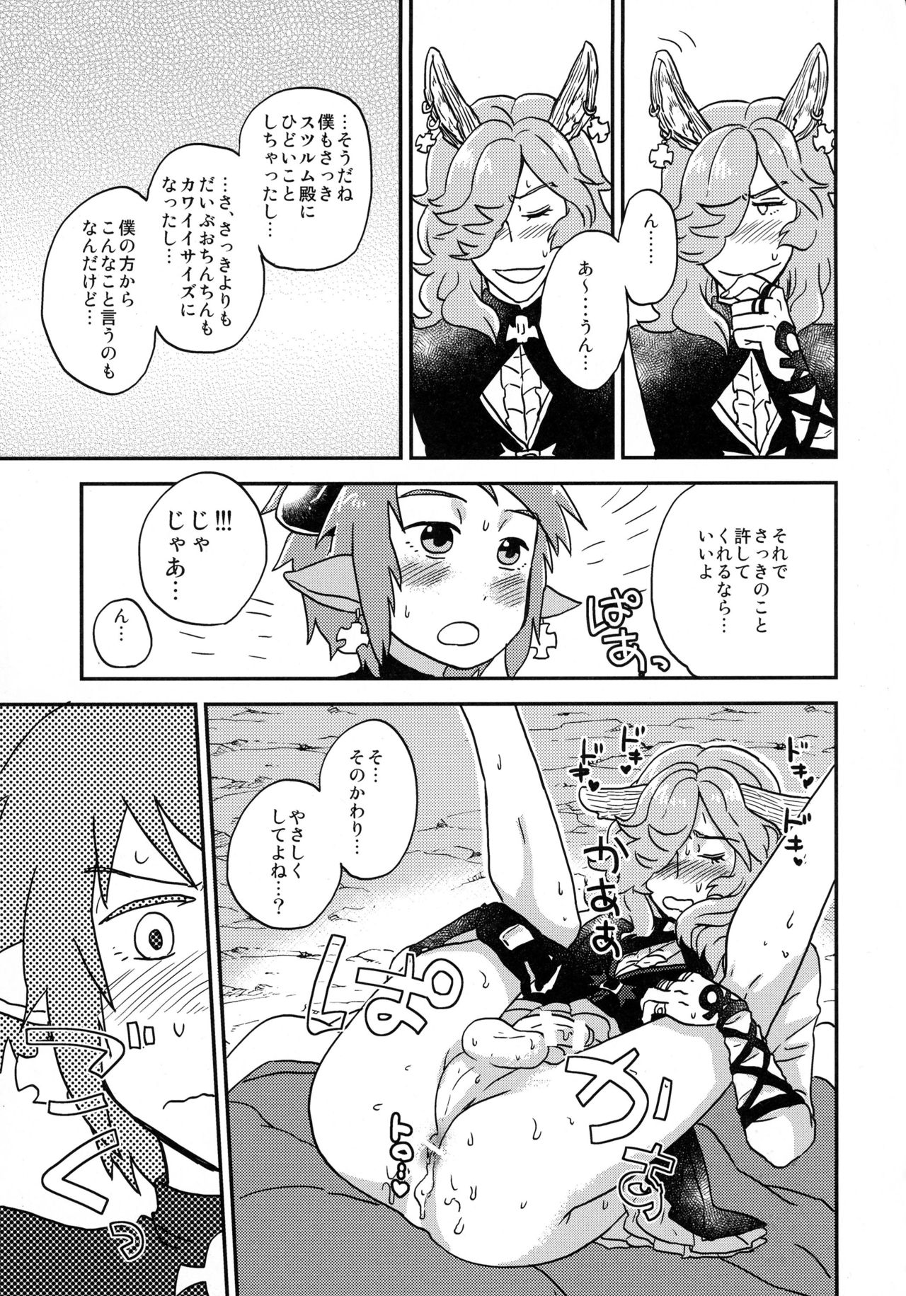 (C91) [MACHIGUY-G (井浦ヤミ)] BLACK DOWN ZWEI (グランブルーファンタジー)