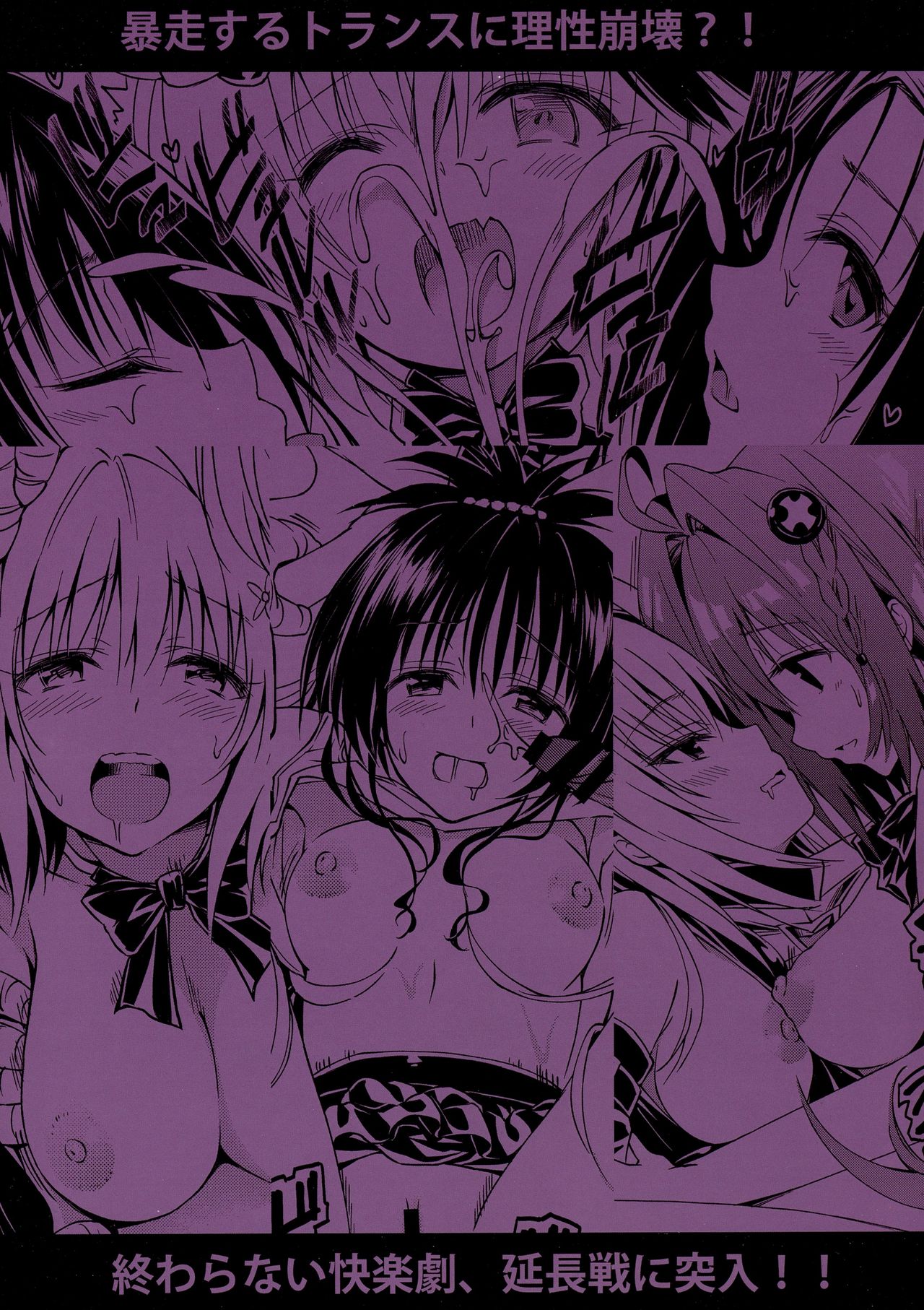 (C91) [サムライ忍者GREENTEA (サムライ忍者GREENTEA)] 楽園計画ダークネス-after- 「Escape is impossible ~暴走するふたなり闇~」(To LOVEる ダークネス)