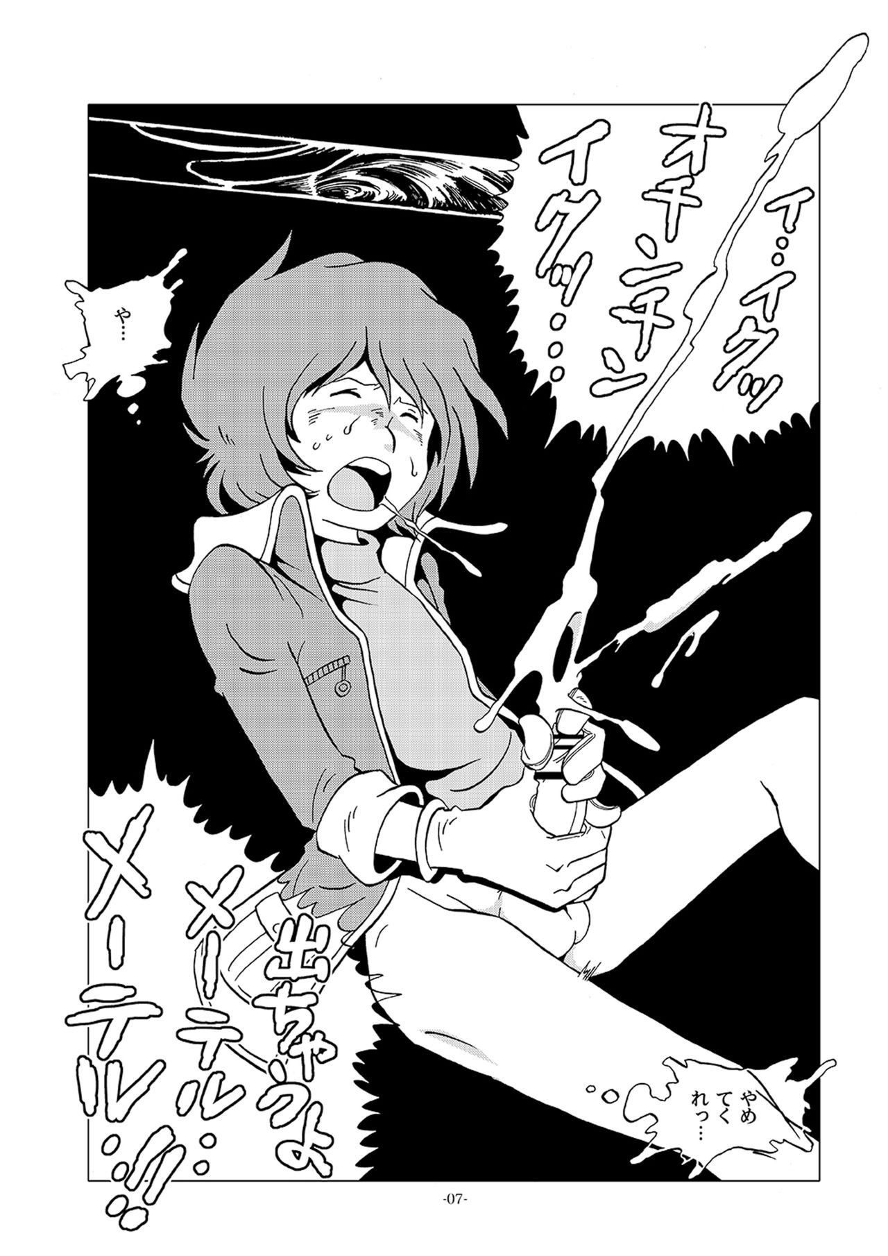 [おかし隊 (金ノ玉虫)] 機械化痴女の少年弄り (銀河鉄道999) [DL版]